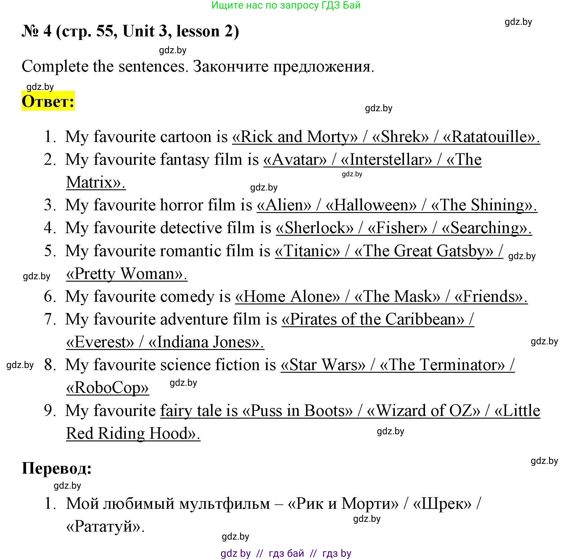Английский язык (english), 5 класс Рабочая тетрадь (workbook), авторы: Лапицкая Людмила Михайловна (Lapitskaya Ludmila), Калишевич Алла Ивановна, Севрюкова Татьяна Юрьевна, Седунова Наталья Михайловна (Sedunova Natalia), издательство Аверсэв, Минск, 2020, оранжевого цвета, Часть 1, страница 55, номер 4, Решение