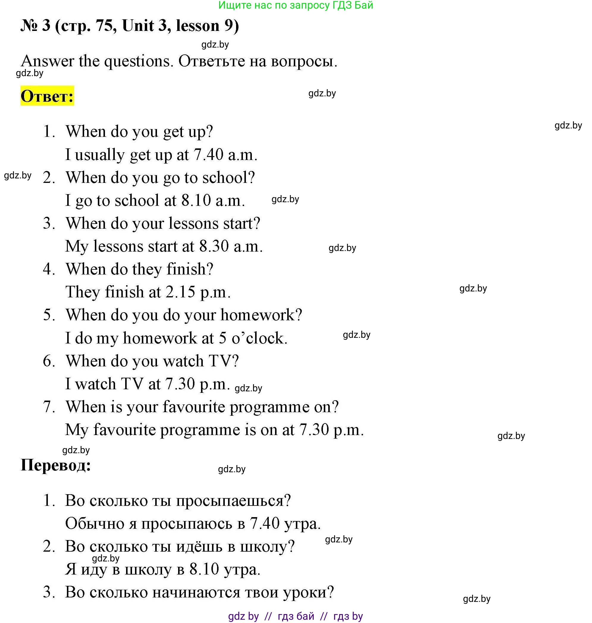 Английский язык (english), 5 класс Рабочая тетрадь (workbook), авторы: Лапицкая Людмила Михайловна (Lapitskaya Ludmila), Калишевич Алла Ивановна, Севрюкова Татьяна Юрьевна, Седунова Наталья Михайловна (Sedunova Natalia), издательство Аверсэв, Минск, 2020, оранжевого цвета, Часть 1, страница 75, номер 3, Решение