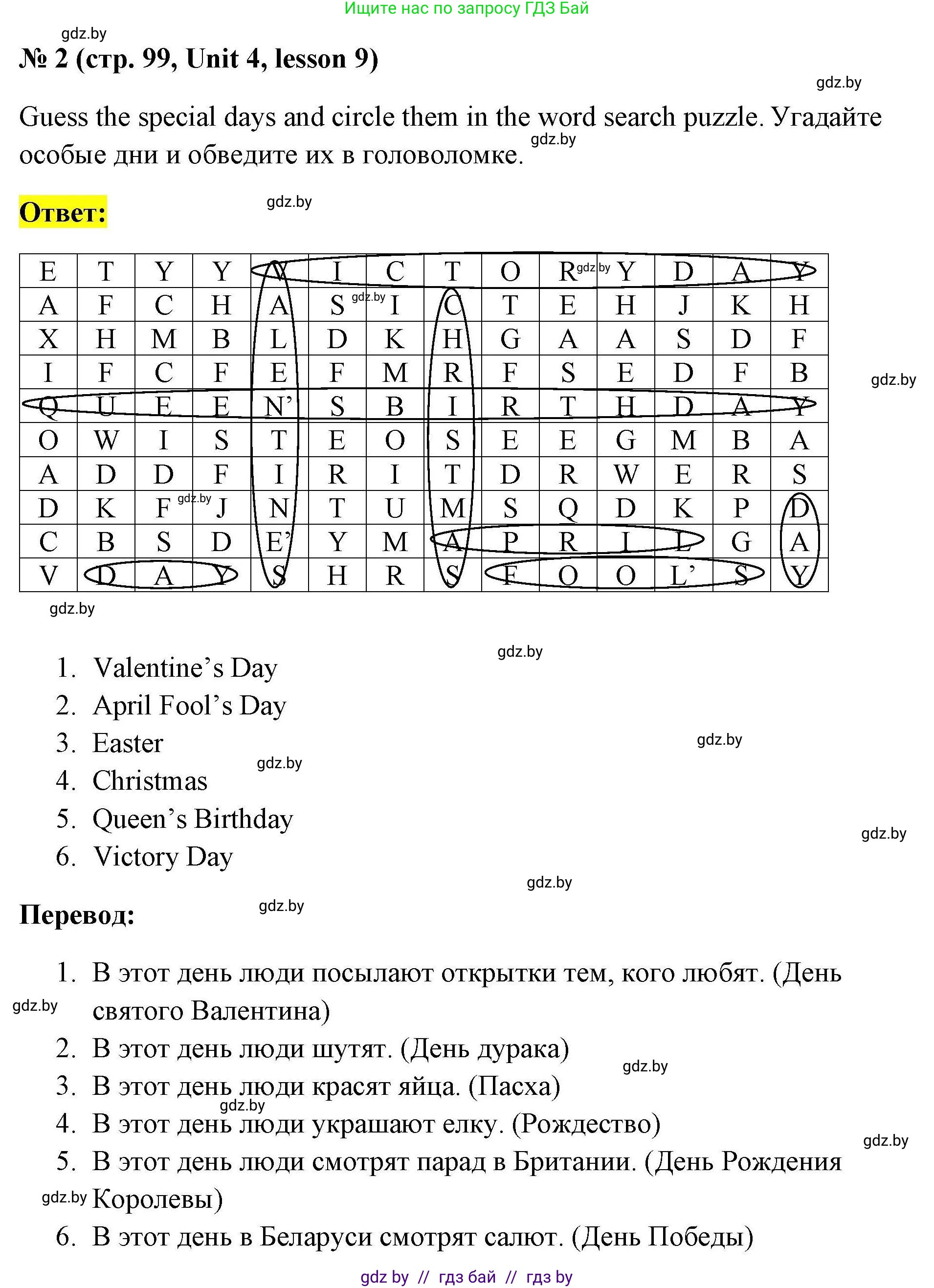 Английский язык (english), 5 класс Рабочая тетрадь (workbook), авторы: Лапицкая Людмила Михайловна (Lapitskaya Ludmila), Калишевич Алла Ивановна, Севрюкова Татьяна Юрьевна, Седунова Наталья Михайловна (Sedunova Natalia), издательство Аверсэв, Минск, 2020, оранжевого цвета, Часть 1, страница 99, номер 2, Решение