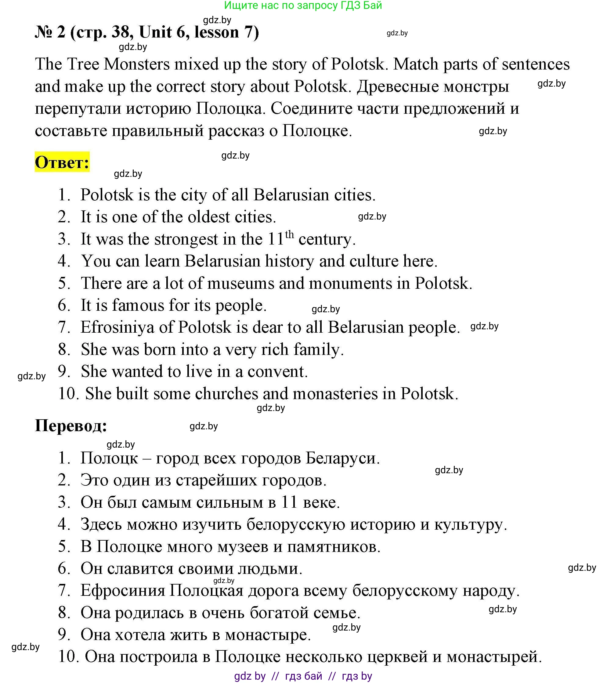 Английский язык (english), 5 класс Рабочая тетрадь (workbook), авторы: Лапицкая Людмила Михайловна (Lapitskaya Ludmila), Калишевич Алла Ивановна, Севрюкова Татьяна Юрьевна, Седунова Наталья Михайловна (Sedunova Natalia), издательство Аверсэв, Минск, 2020, оранжевого цвета, Часть 2, страница 38, номер 2, Решение