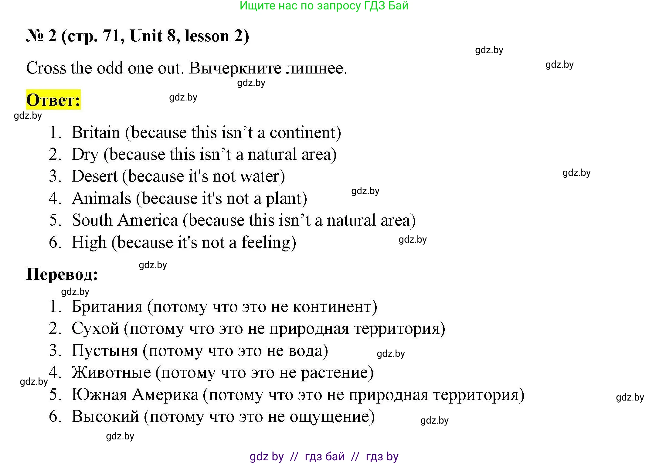 Английский язык (english), 5 класс Рабочая тетрадь (workbook), авторы: Лапицкая Людмила Михайловна (Lapitskaya Ludmila), Калишевич Алла Ивановна, Севрюкова Татьяна Юрьевна, Седунова Наталья Михайловна (Sedunova Natalia), издательство Аверсэв, Минск, 2020, оранжевого цвета, Часть 2, страница 71, номер 2, Решение
