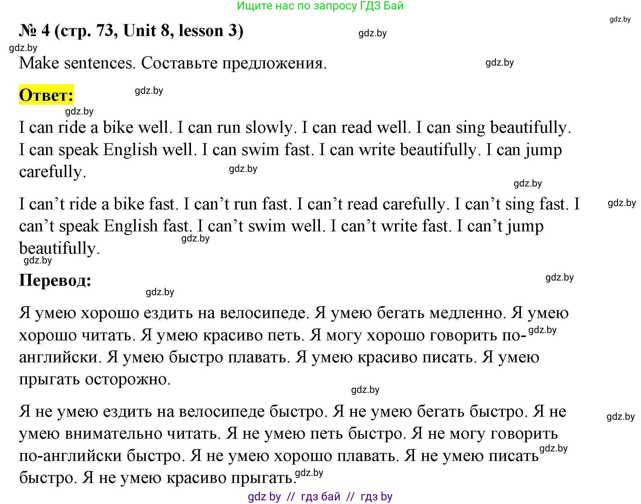 Английский язык (english), 5 класс Рабочая тетрадь (workbook), авторы: Лапицкая Людмила Михайловна (Lapitskaya Ludmila), Калишевич Алла Ивановна, Севрюкова Татьяна Юрьевна, Седунова Наталья Михайловна (Sedunova Natalia), издательство Аверсэв, Минск, 2020, оранжевого цвета, Часть 2, страница 73, номер 4, Решение