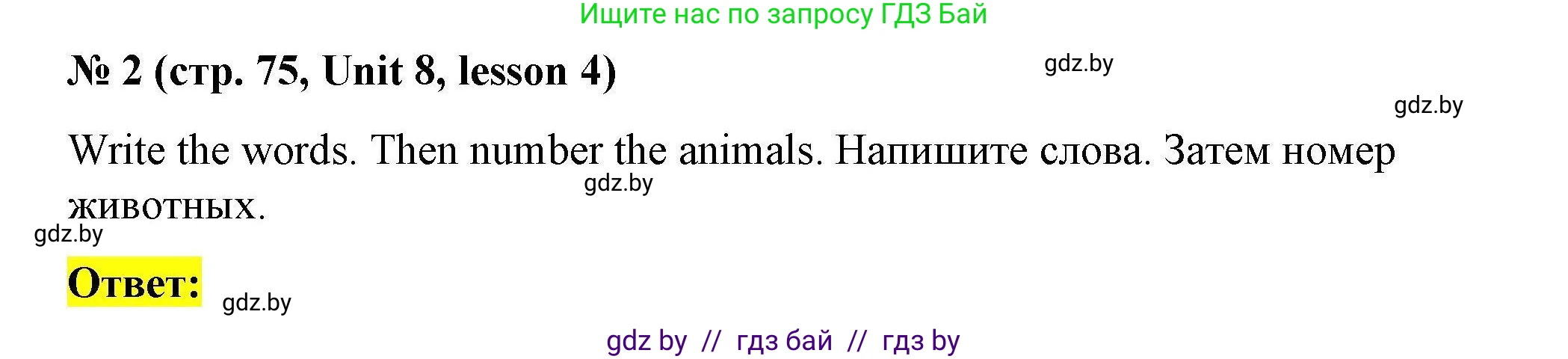 Английский язык (english), 5 класс Рабочая тетрадь (workbook), авторы: Лапицкая Людмила Михайловна (Lapitskaya Ludmila), Калишевич Алла Ивановна, Севрюкова Татьяна Юрьевна, Седунова Наталья Михайловна (Sedunova Natalia), издательство Аверсэв, Минск, 2020, оранжевого цвета, Часть 2, страница 75, номер 2, Решение