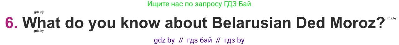 Английский язык (english), 5 класс Учебник (Student's book), авторы: Лапицкая Людмила Михайловна (Lapitskaya Ludmila), Калишевич Алла Ивановна, Севрюкова Татьяна Юрьевна, Седунова Наталья Михайловна (Sedunova Natalia), издательство Вышэйшая школа, Минск, 2020, Часть 1, страница 134, номер 6, Условие