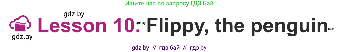 Английский язык (english), 5 класс Учебник (Student's book), авторы: Лапицкая Людмила Михайловна (Lapitskaya Ludmila), Калишевич Алла Ивановна, Севрюкова Татьяна Юрьевна, Седунова Наталья Михайловна (Sedunova Natalia), издательство Вышэйшая школа, Минск, 2020, Часть 2, страница 104, номер 1, Условие