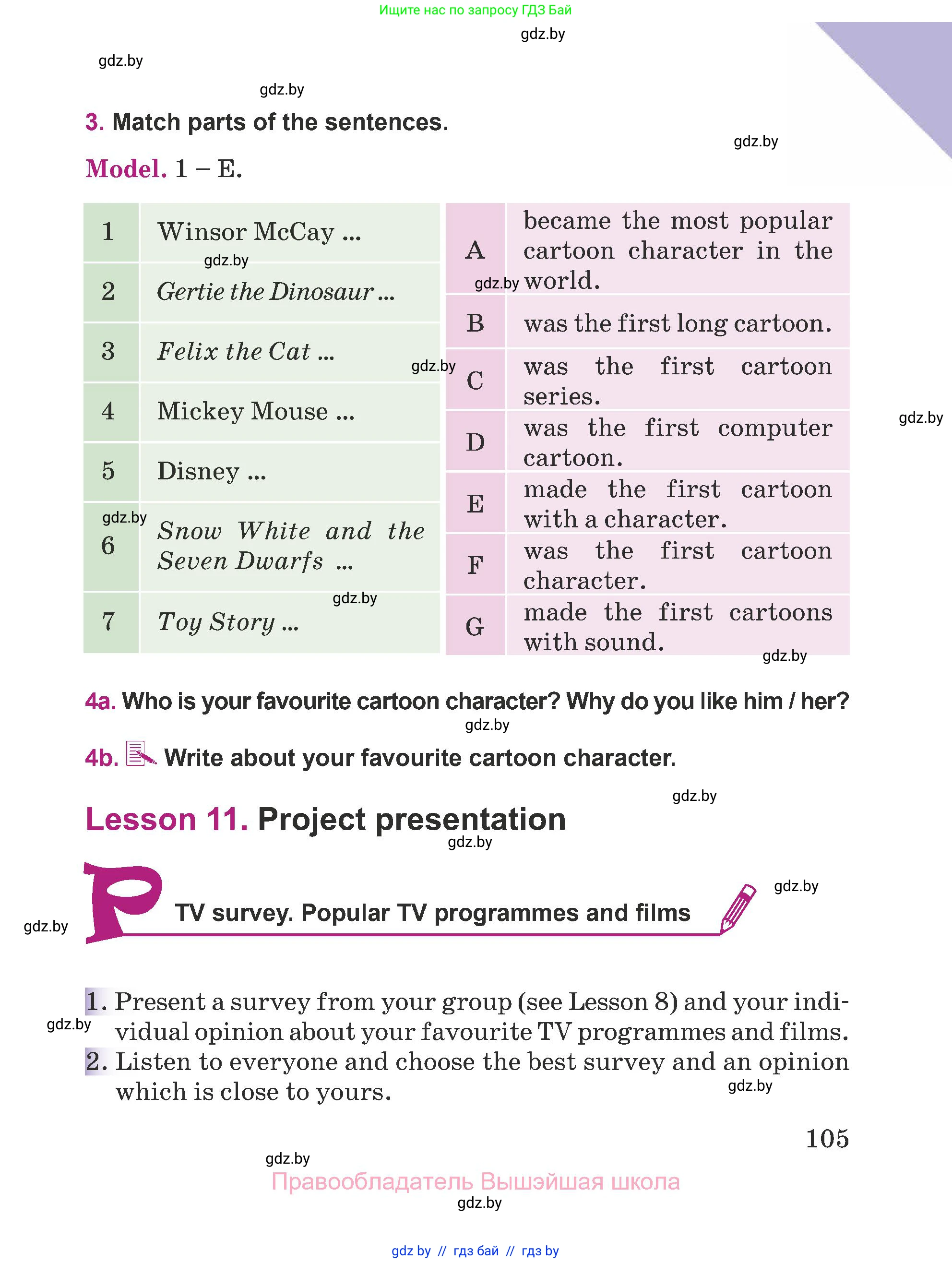 Английский язык (english), 5 класс Учебник (Student's book), авторы: Лапицкая Людмила Михайловна (Lapitskaya Ludmila), Калишевич Алла Ивановна, Севрюкова Татьяна Юрьевна, Седунова Наталья Михайловна (Sedunova Natalia), издательство Вышэйшая школа, Минск, 2020, Часть 1, страница 105