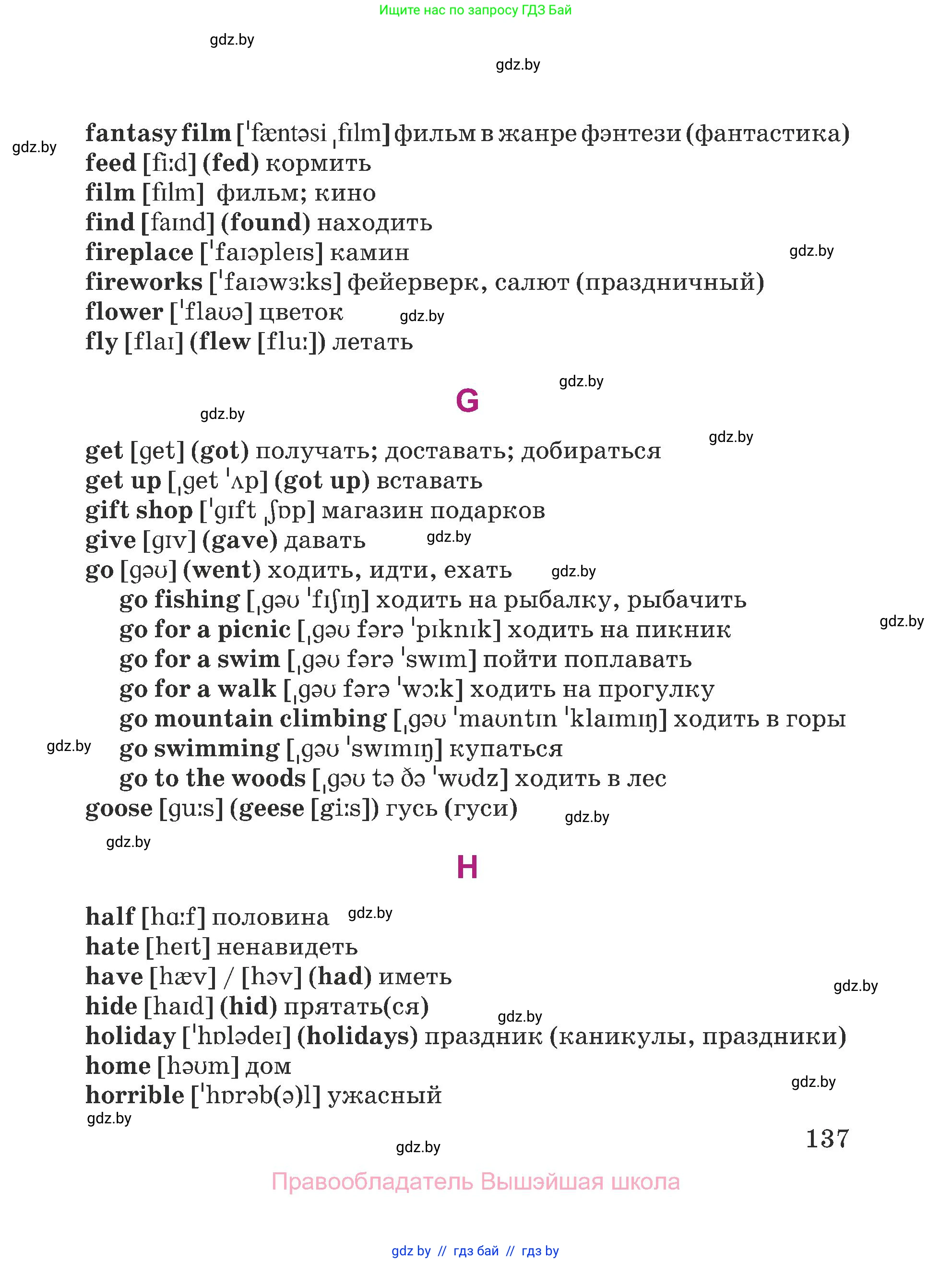 Английский язык (english), 5 класс Учебник (Student's book), авторы: Лапицкая Людмила Михайловна (Lapitskaya Ludmila), Калишевич Алла Ивановна, Севрюкова Татьяна Юрьевна, Седунова Наталья Михайловна (Sedunova Natalia), издательство Вышэйшая школа, Минск, 2020, страница 137