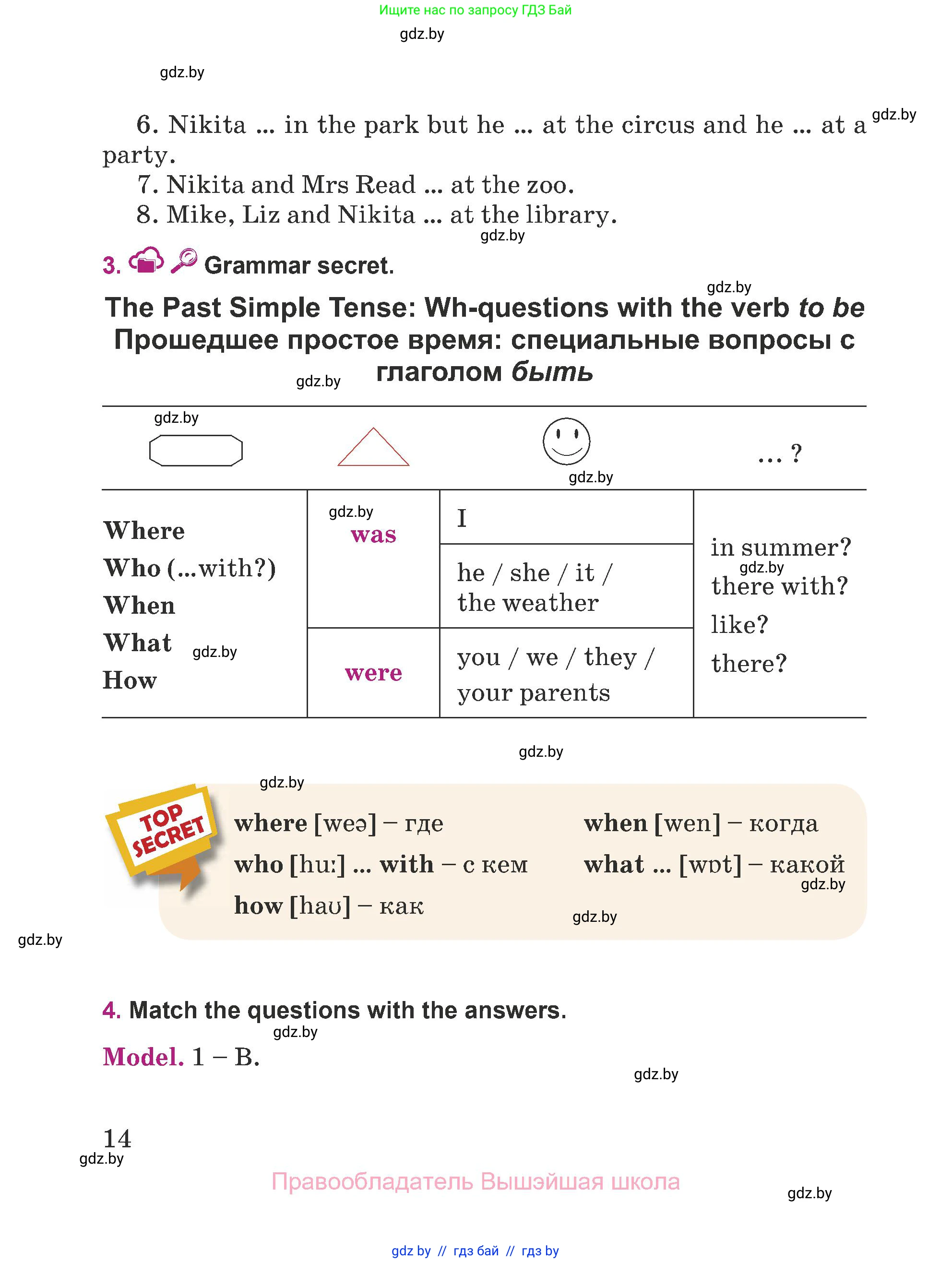 Английский язык (english), 5 класс Учебник (Student's book), авторы: Лапицкая Людмила Михайловна (Lapitskaya Ludmila), Калишевич Алла Ивановна, Севрюкова Татьяна Юрьевна, Седунова Наталья Михайловна (Sedunova Natalia), издательство Вышэйшая школа, Минск, 2020, Часть 1, страница 14
