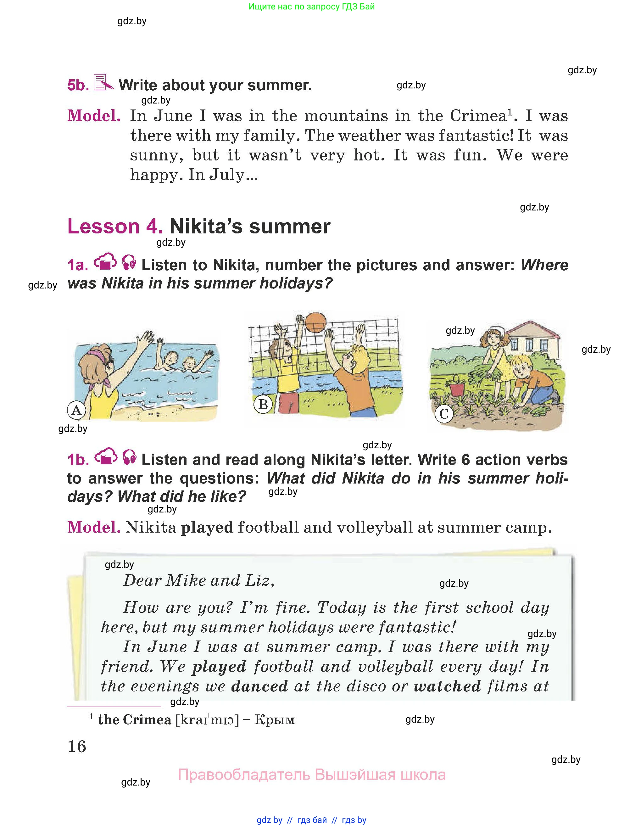 Английский язык (english), 5 класс Учебник (Student's book), авторы: Лапицкая Людмила Михайловна (Lapitskaya Ludmila), Калишевич Алла Ивановна, Севрюкова Татьяна Юрьевна, Седунова Наталья Михайловна (Sedunova Natalia), издательство Вышэйшая школа, Минск, 2020, Часть 1, страница 16