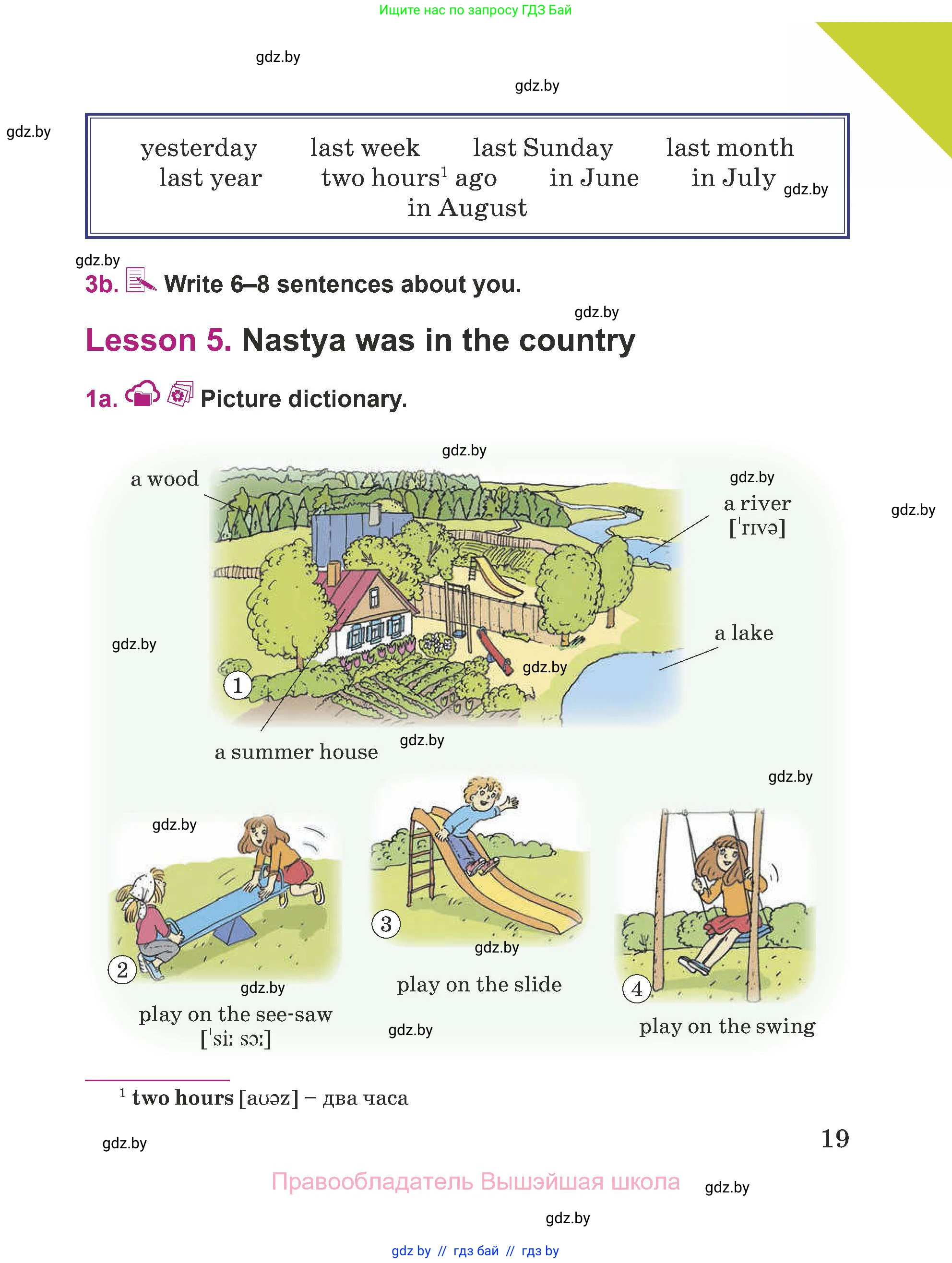 Английский язык (english), 5 класс Учебник (Student's book), авторы: Лапицкая Людмила Михайловна (Lapitskaya Ludmila), Калишевич Алла Ивановна, Севрюкова Татьяна Юрьевна, Седунова Наталья Михайловна (Sedunova Natalia), издательство Вышэйшая школа, Минск, 2020, Часть 1, страница 19