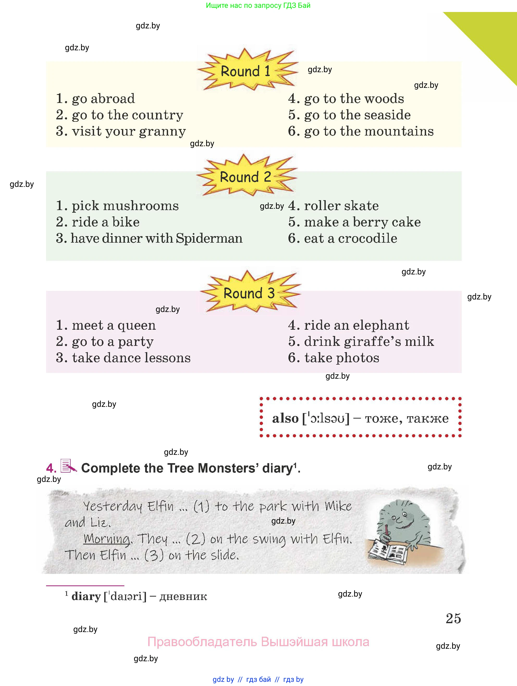 Английский язык (english), 5 класс Учебник (Student's book), авторы: Лапицкая Людмила Михайловна (Lapitskaya Ludmila), Калишевич Алла Ивановна, Севрюкова Татьяна Юрьевна, Седунова Наталья Михайловна (Sedunova Natalia), издательство Вышэйшая школа, Минск, 2020, Часть 1, страница 25