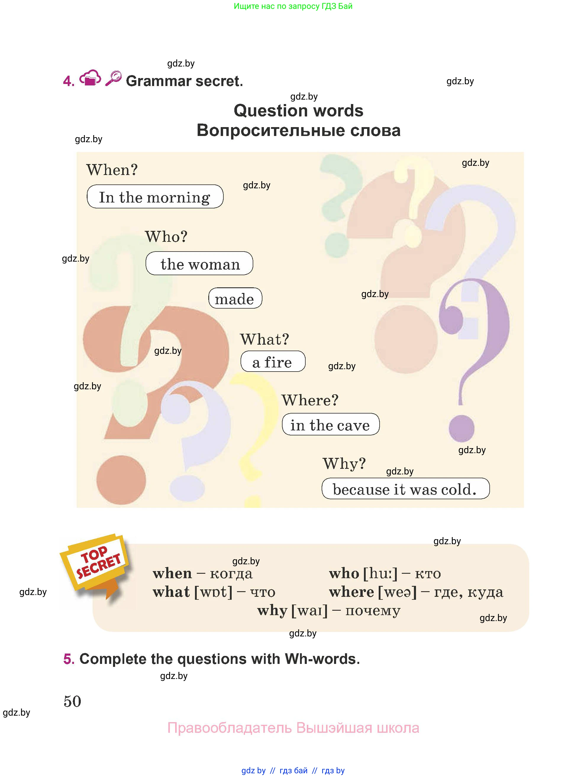 Английский язык (english), 5 класс Учебник (Student's book), авторы: Лапицкая Людмила Михайловна (Lapitskaya Ludmila), Калишевич Алла Ивановна, Севрюкова Татьяна Юрьевна, Седунова Наталья Михайловна (Sedunova Natalia), издательство Вышэйшая школа, Минск, 2020, Часть 1, страница 50