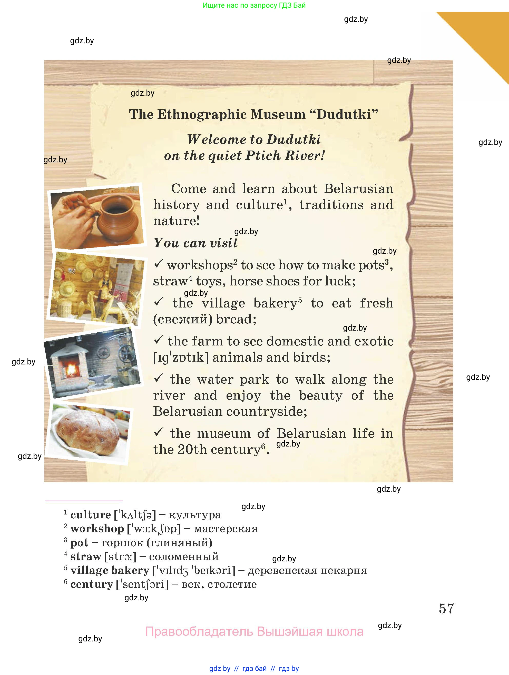 Английский язык (english), 5 класс Учебник (Student's book), авторы: Лапицкая Людмила Михайловна (Lapitskaya Ludmila), Калишевич Алла Ивановна, Севрюкова Татьяна Юрьевна, Седунова Наталья Михайловна (Sedunova Natalia), издательство Вышэйшая школа, Минск, 2020, Часть 1, страница 57
