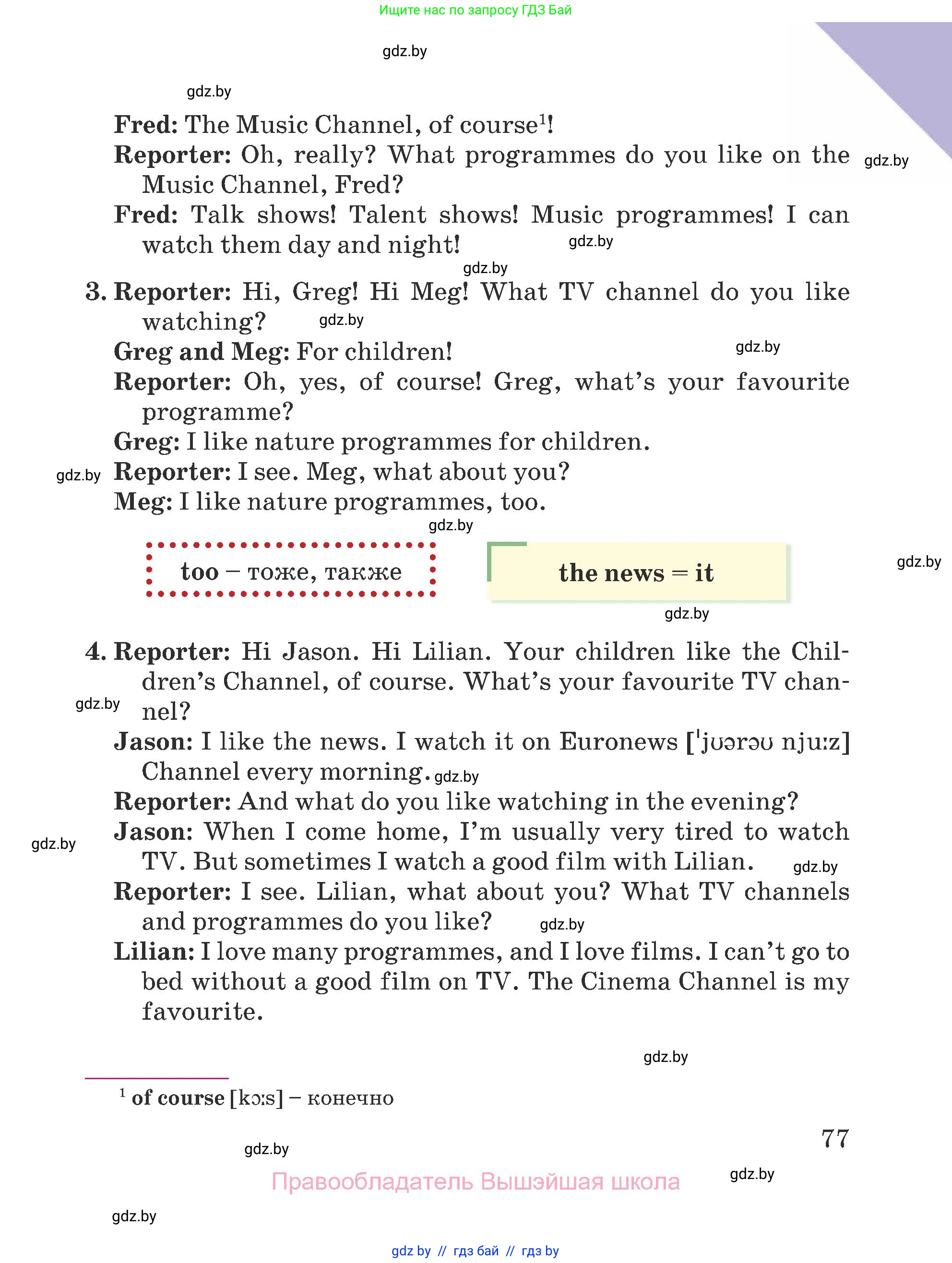 Английский язык (english), 5 класс Учебник (Student's book), авторы: Лапицкая Людмила Михайловна (Lapitskaya Ludmila), Калишевич Алла Ивановна, Севрюкова Татьяна Юрьевна, Седунова Наталья Михайловна (Sedunova Natalia), издательство Вышэйшая школа, Минск, 2020, Часть 1, страница 77