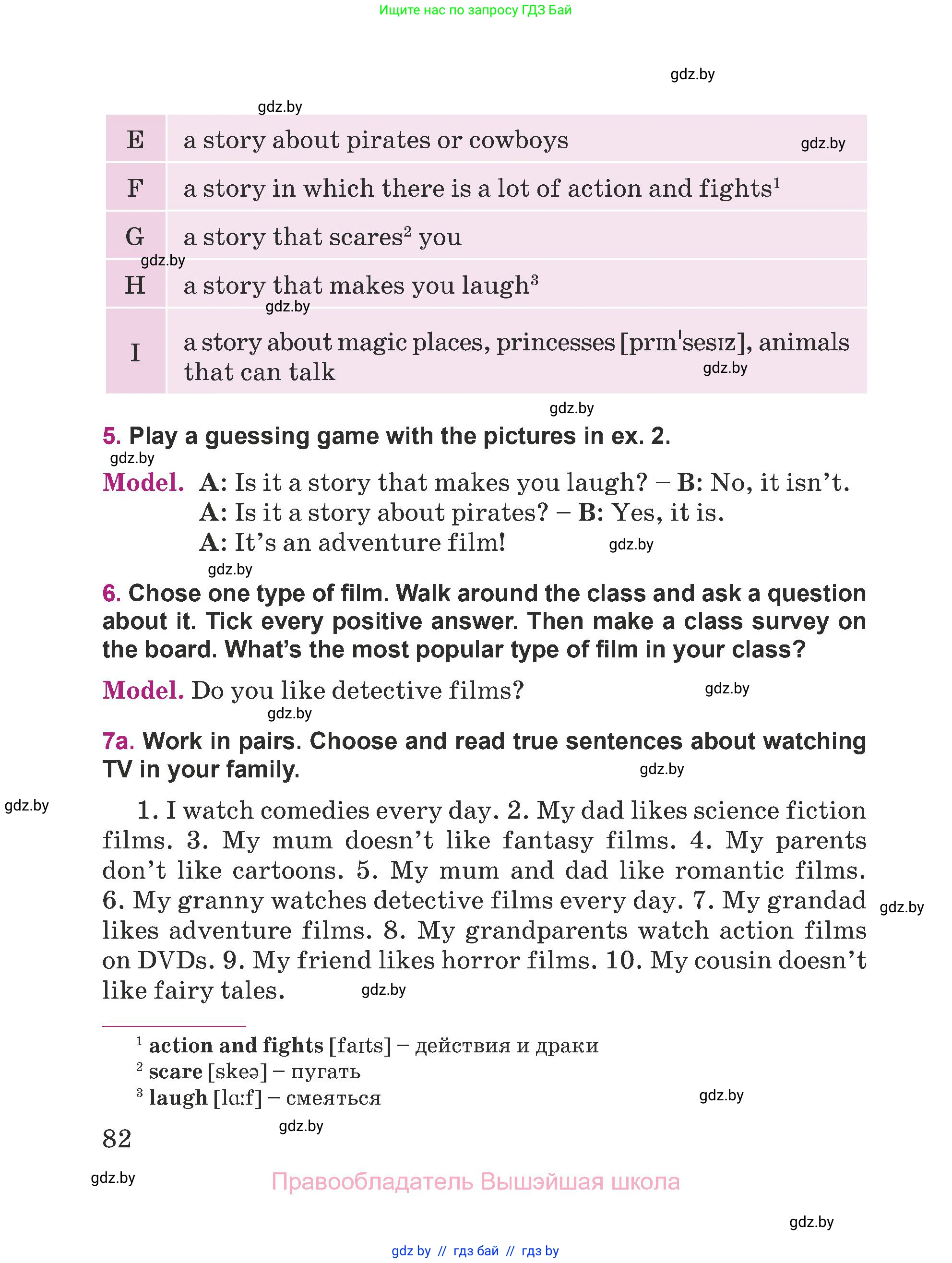 Английский язык (english), 5 класс Учебник (Student's book), авторы: Лапицкая Людмила Михайловна (Lapitskaya Ludmila), Калишевич Алла Ивановна, Севрюкова Татьяна Юрьевна, Седунова Наталья Михайловна (Sedunova Natalia), издательство Вышэйшая школа, Минск, 2020, Часть 1, страница 82
