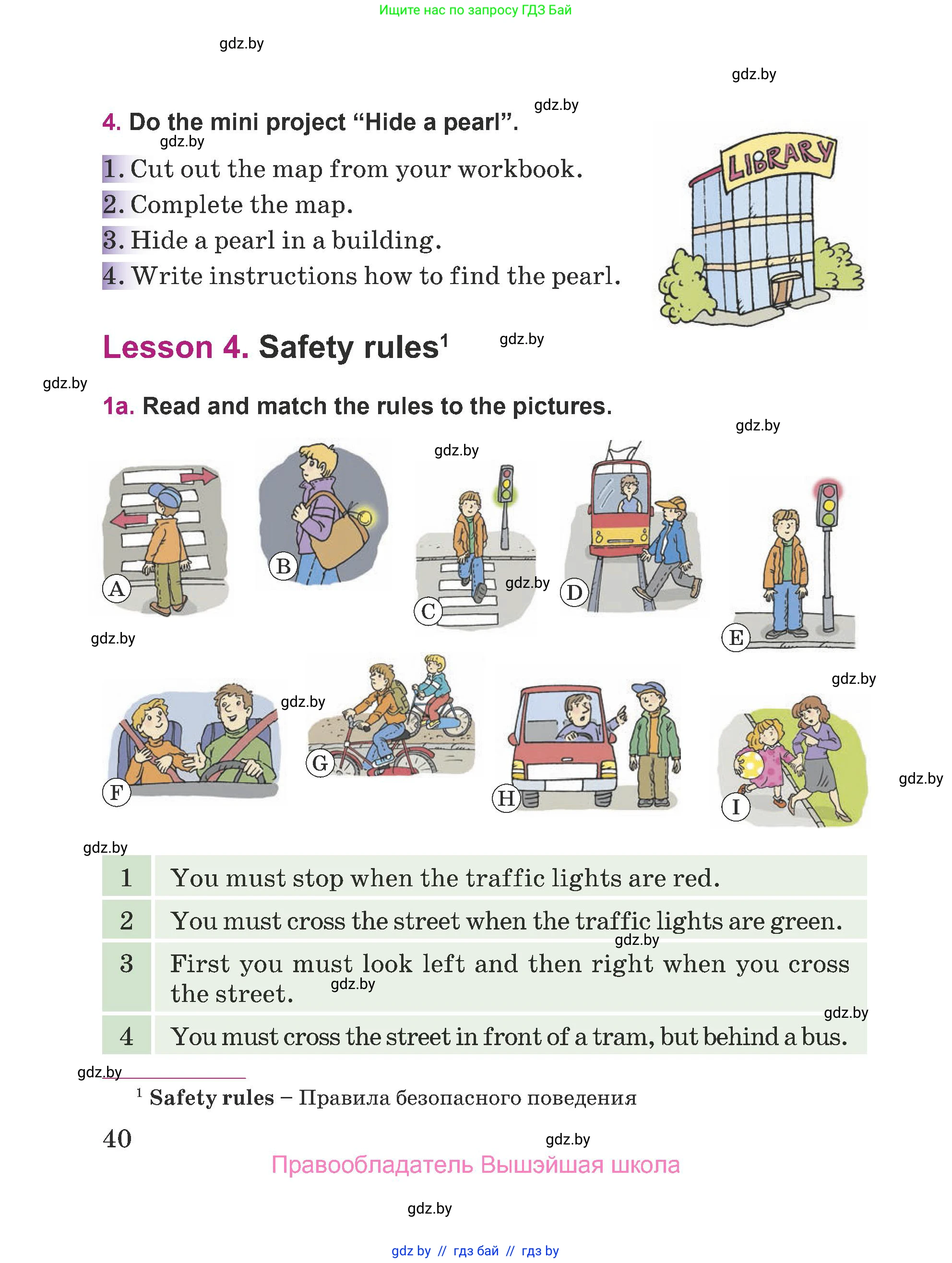 Английский язык (english), 5 класс Учебник (Student's book), авторы: Лапицкая Людмила Михайловна (Lapitskaya Ludmila), Калишевич Алла Ивановна, Севрюкова Татьяна Юрьевна, Седунова Наталья Михайловна (Sedunova Natalia), издательство Вышэйшая школа, Минск, 2020, Часть 2, страница 40