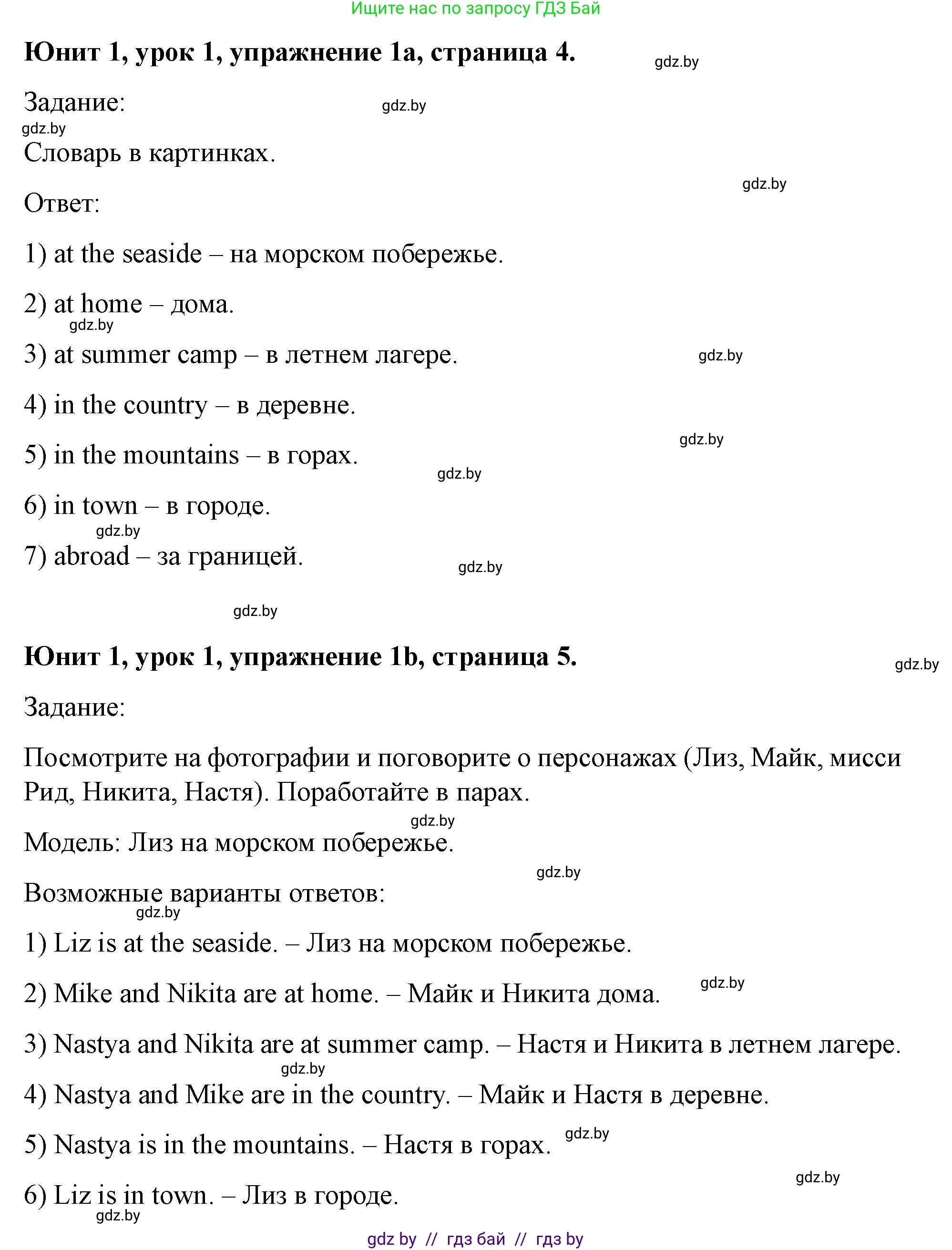 Английский язык (english), 5 класс Учебник (Student's book), авторы: Лапицкая Людмила Михайловна (Lapitskaya Ludmila), Калишевич Алла Ивановна, Севрюкова Татьяна Юрьевна, Седунова Наталья Михайловна (Sedunova Natalia), издательство Вышэйшая школа, Минск, 2020, Часть 1, страница 4, номер 1, Решение 1