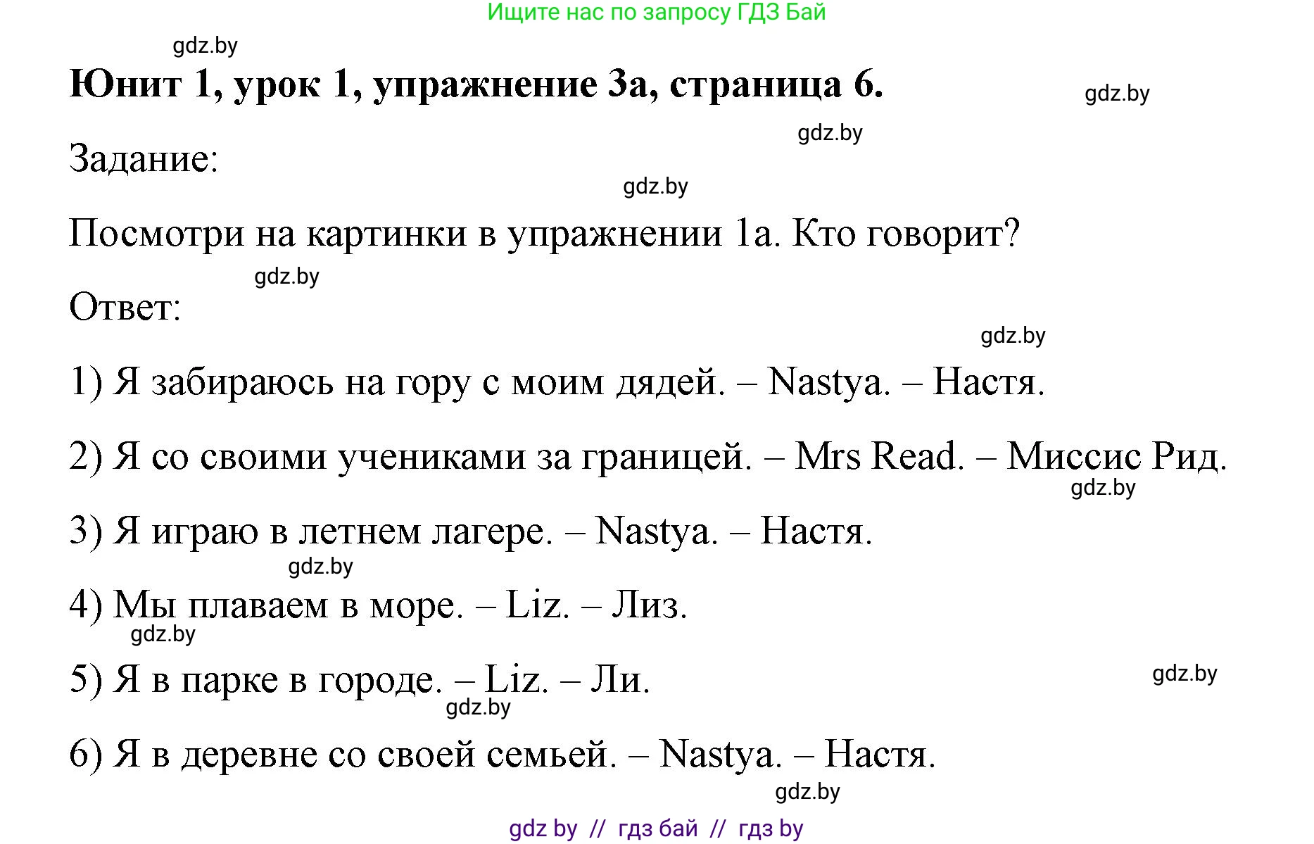 Английский язык (english), 5 класс Учебник (Student's book), авторы: Лапицкая Людмила Михайловна (Lapitskaya Ludmila), Калишевич Алла Ивановна, Севрюкова Татьяна Юрьевна, Седунова Наталья Михайловна (Sedunova Natalia), издательство Вышэйшая школа, Минск, 2020, Часть 1, страница 6, номер 3, Решение 1
