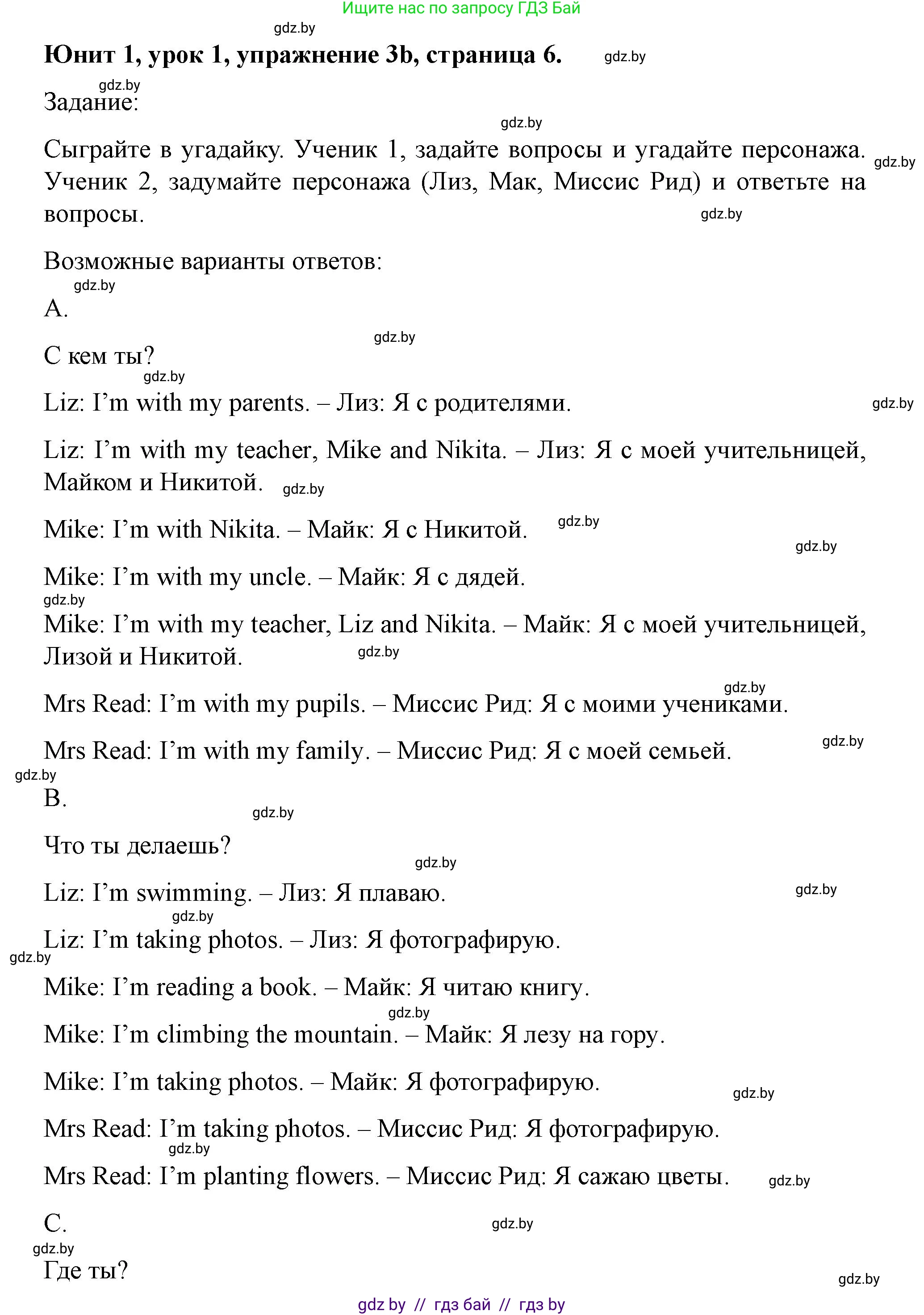 Английский язык (english), 5 класс Учебник (Student's book), авторы: Лапицкая Людмила Михайловна (Lapitskaya Ludmila), Калишевич Алла Ивановна, Севрюкова Татьяна Юрьевна, Седунова Наталья Михайловна (Sedunova Natalia), издательство Вышэйшая школа, Минск, 2020, Часть 1, страница 6, номер 3, Решение 1 (продолжение 2)