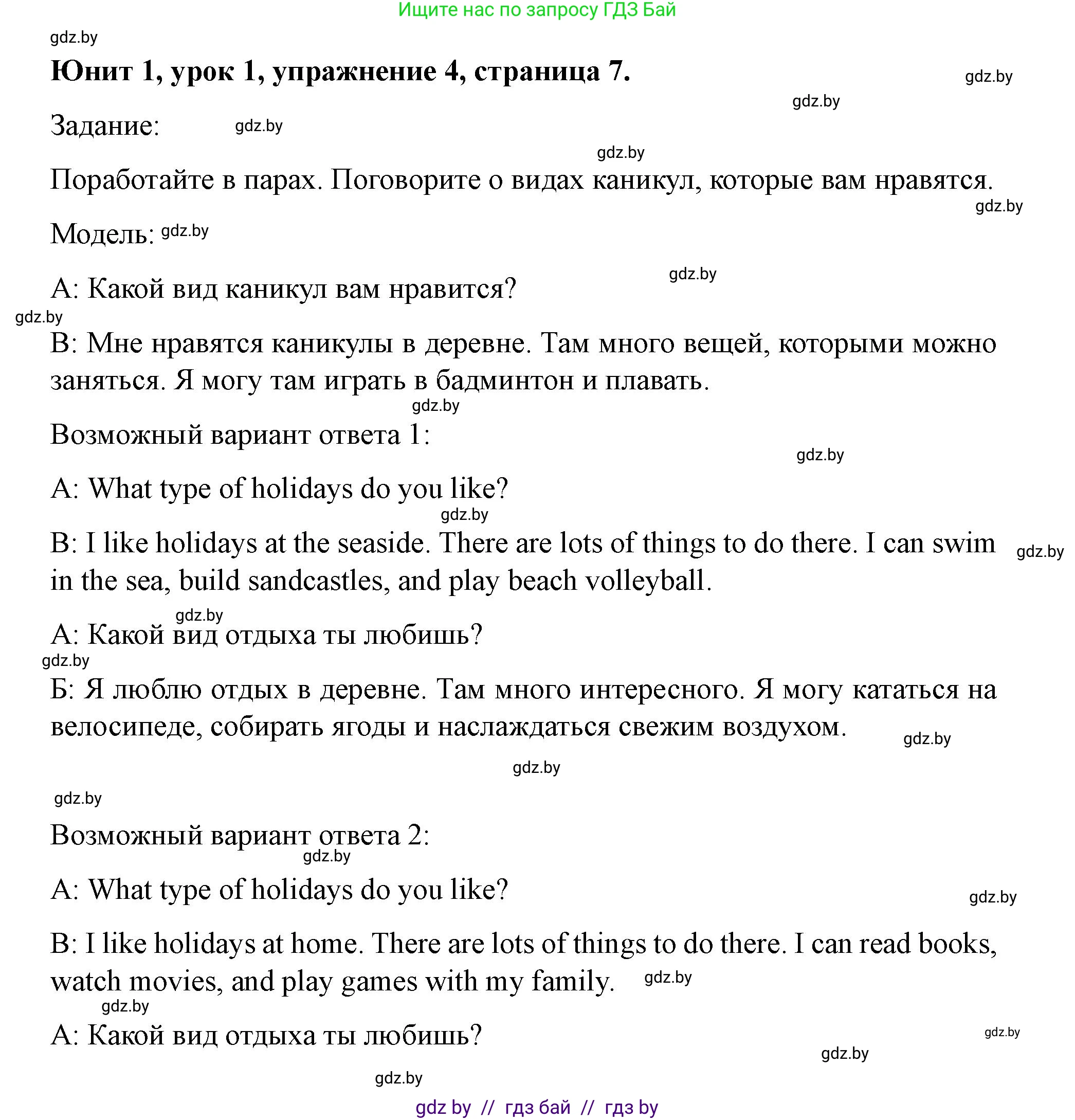 Английский язык (english), 5 класс Учебник (Student's book), авторы: Лапицкая Людмила Михайловна (Lapitskaya Ludmila), Калишевич Алла Ивановна, Севрюкова Татьяна Юрьевна, Седунова Наталья Михайловна (Sedunova Natalia), издательство Вышэйшая школа, Минск, 2020, Часть 1, страница 7, номер 4, Решение 1