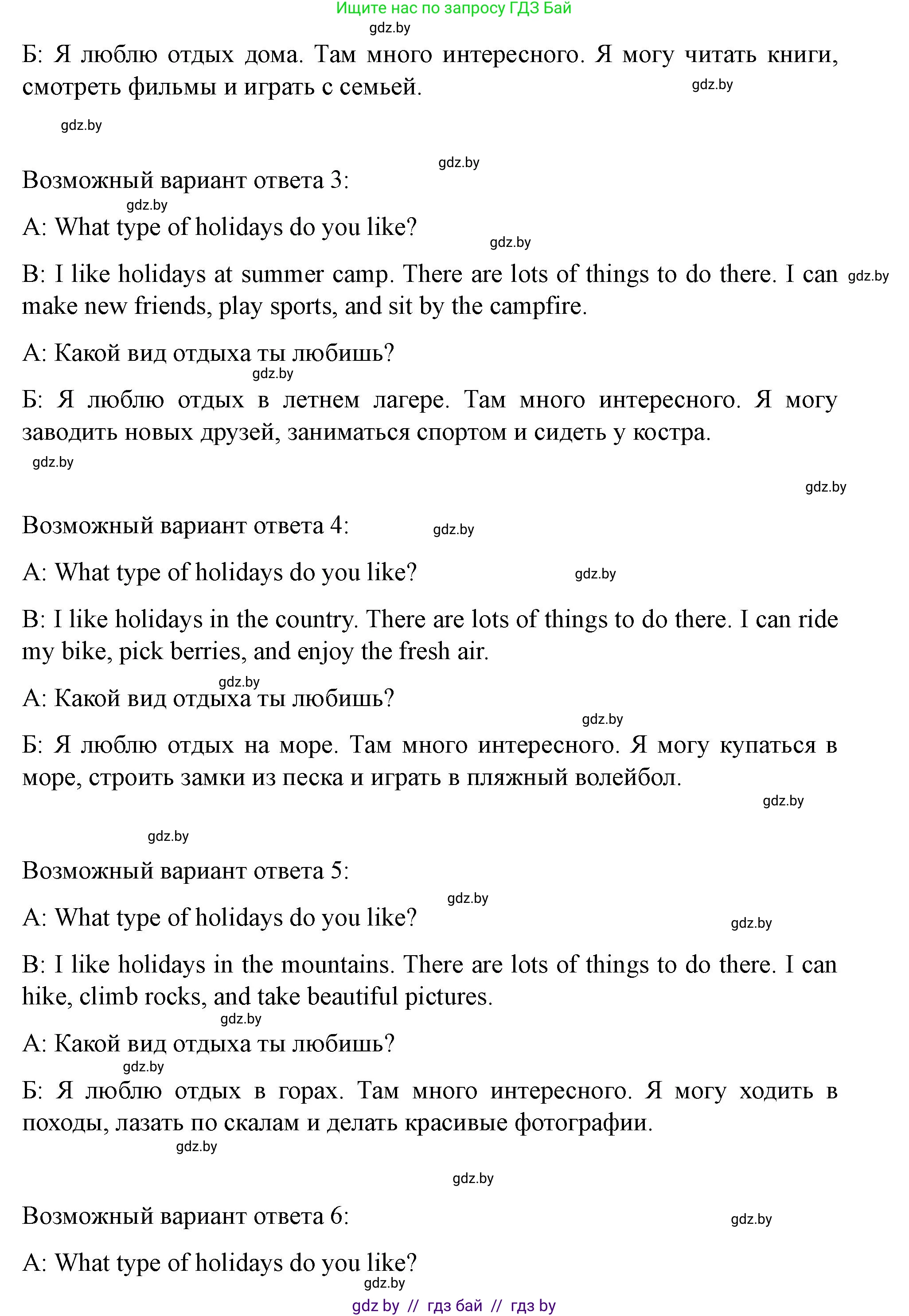 Английский язык (english), 5 класс Учебник (Student's book), авторы: Лапицкая Людмила Михайловна (Lapitskaya Ludmila), Калишевич Алла Ивановна, Севрюкова Татьяна Юрьевна, Седунова Наталья Михайловна (Sedunova Natalia), издательство Вышэйшая школа, Минск, 2020, Часть 1, страница 7, номер 4, Решение 1 (продолжение 2)