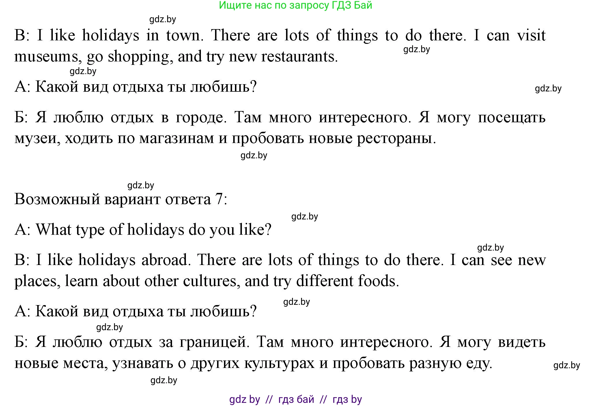 Английский язык (english), 5 класс Учебник (Student's book), авторы: Лапицкая Людмила Михайловна (Lapitskaya Ludmila), Калишевич Алла Ивановна, Севрюкова Татьяна Юрьевна, Седунова Наталья Михайловна (Sedunova Natalia), издательство Вышэйшая школа, Минск, 2020, Часть 1, страница 7, номер 4, Решение 1 (продолжение 3)