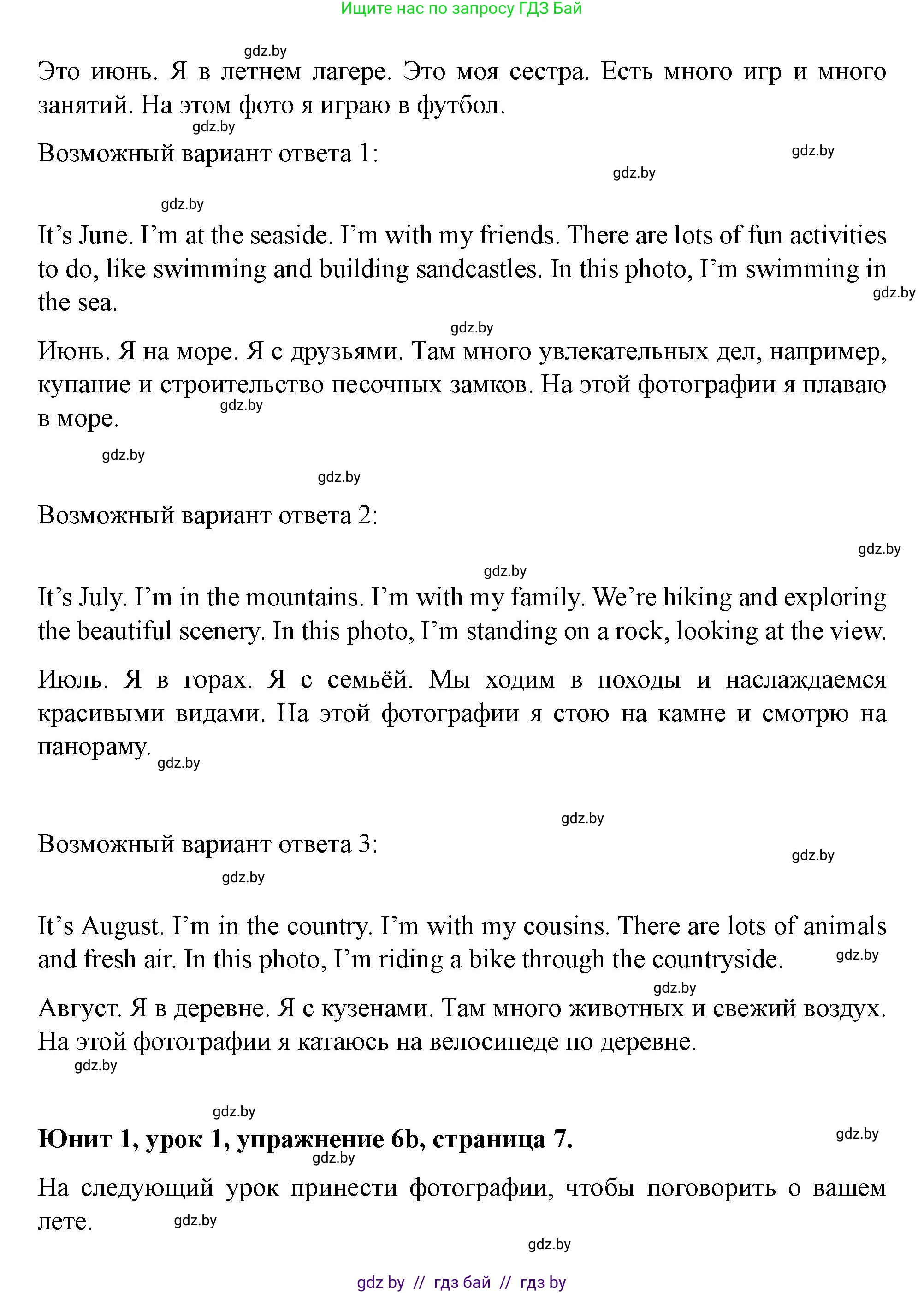 Английский язык (english), 5 класс Учебник (Student's book), авторы: Лапицкая Людмила Михайловна (Lapitskaya Ludmila), Калишевич Алла Ивановна, Севрюкова Татьяна Юрьевна, Седунова Наталья Михайловна (Sedunova Natalia), издательство Вышэйшая школа, Минск, 2020, Часть 1, страница 7, номер 6, Решение 1 (продолжение 2)