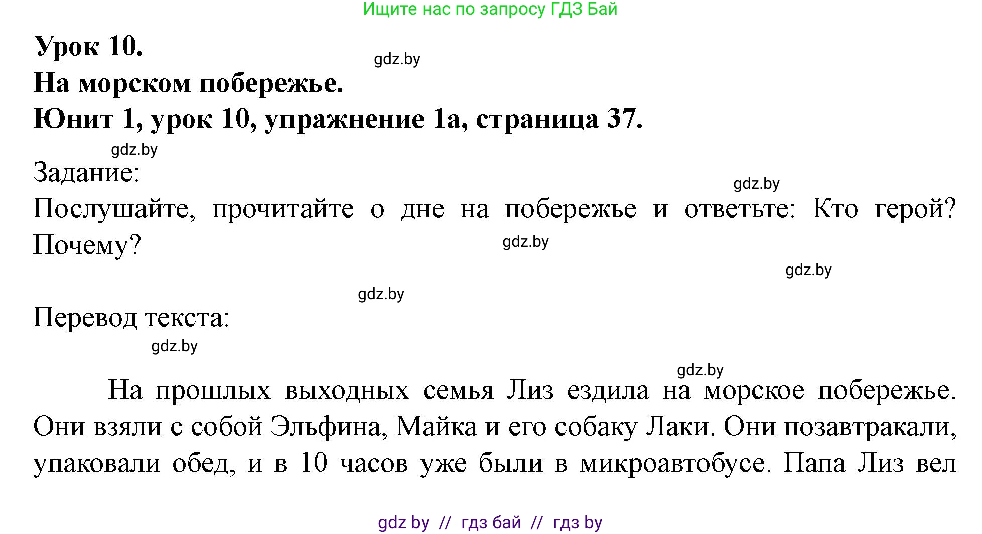 Английский язык (english), 5 класс Учебник (Student's book), авторы: Лапицкая Людмила Михайловна (Lapitskaya Ludmila), Калишевич Алла Ивановна, Севрюкова Татьяна Юрьевна, Седунова Наталья Михайловна (Sedunova Natalia), издательство Вышэйшая школа, Минск, 2020, Часть 1, страница 37, номер 1, Решение 1
