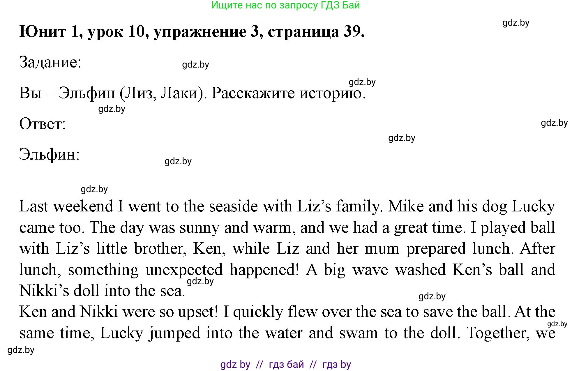 Английский язык (english), 5 класс Учебник (Student's book), авторы: Лапицкая Людмила Михайловна (Lapitskaya Ludmila), Калишевич Алла Ивановна, Севрюкова Татьяна Юрьевна, Седунова Наталья Михайловна (Sedunova Natalia), издательство Вышэйшая школа, Минск, 2020, Часть 1, страница 39, номер 3, Решение 1