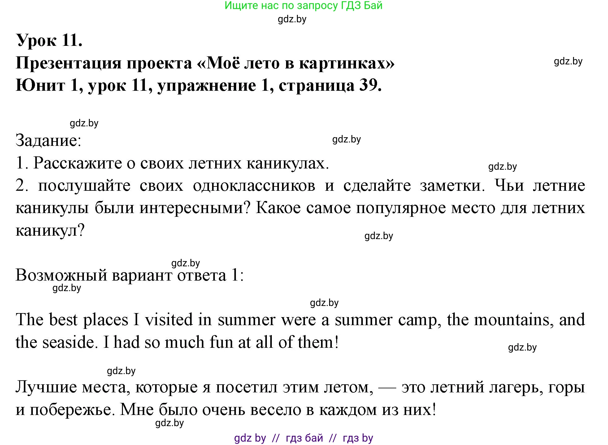 Английский язык (english), 5 класс Учебник (Student's book), авторы: Лапицкая Людмила Михайловна (Lapitskaya Ludmila), Калишевич Алла Ивановна, Севрюкова Татьяна Юрьевна, Седунова Наталья Михайловна (Sedunova Natalia), издательство Вышэйшая школа, Минск, 2020, Часть 1, страница 39, Решение 1