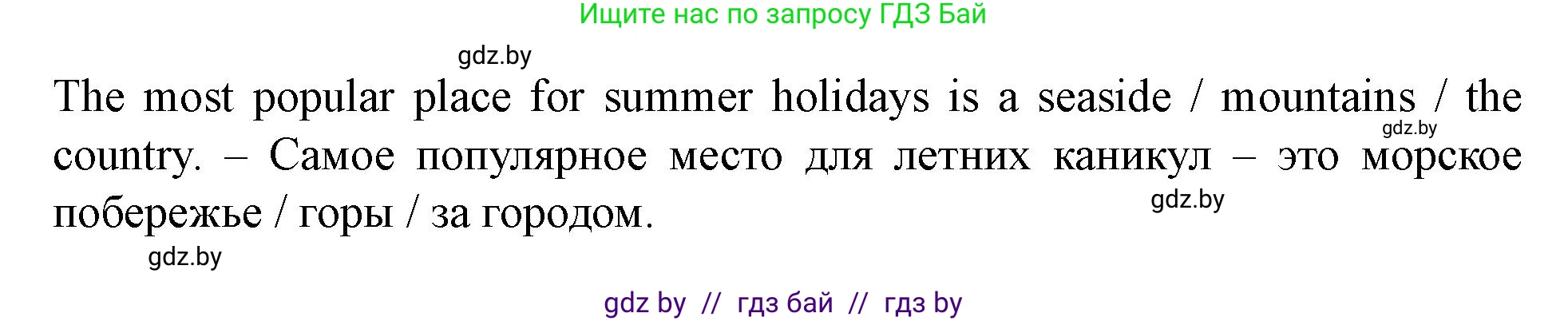 Английский язык (english), 5 класс Учебник (Student's book), авторы: Лапицкая Людмила Михайловна (Lapitskaya Ludmila), Калишевич Алла Ивановна, Севрюкова Татьяна Юрьевна, Седунова Наталья Михайловна (Sedunova Natalia), издательство Вышэйшая школа, Минск, 2020, Часть 1, страница 39, Решение 1 (продолжение 4)
