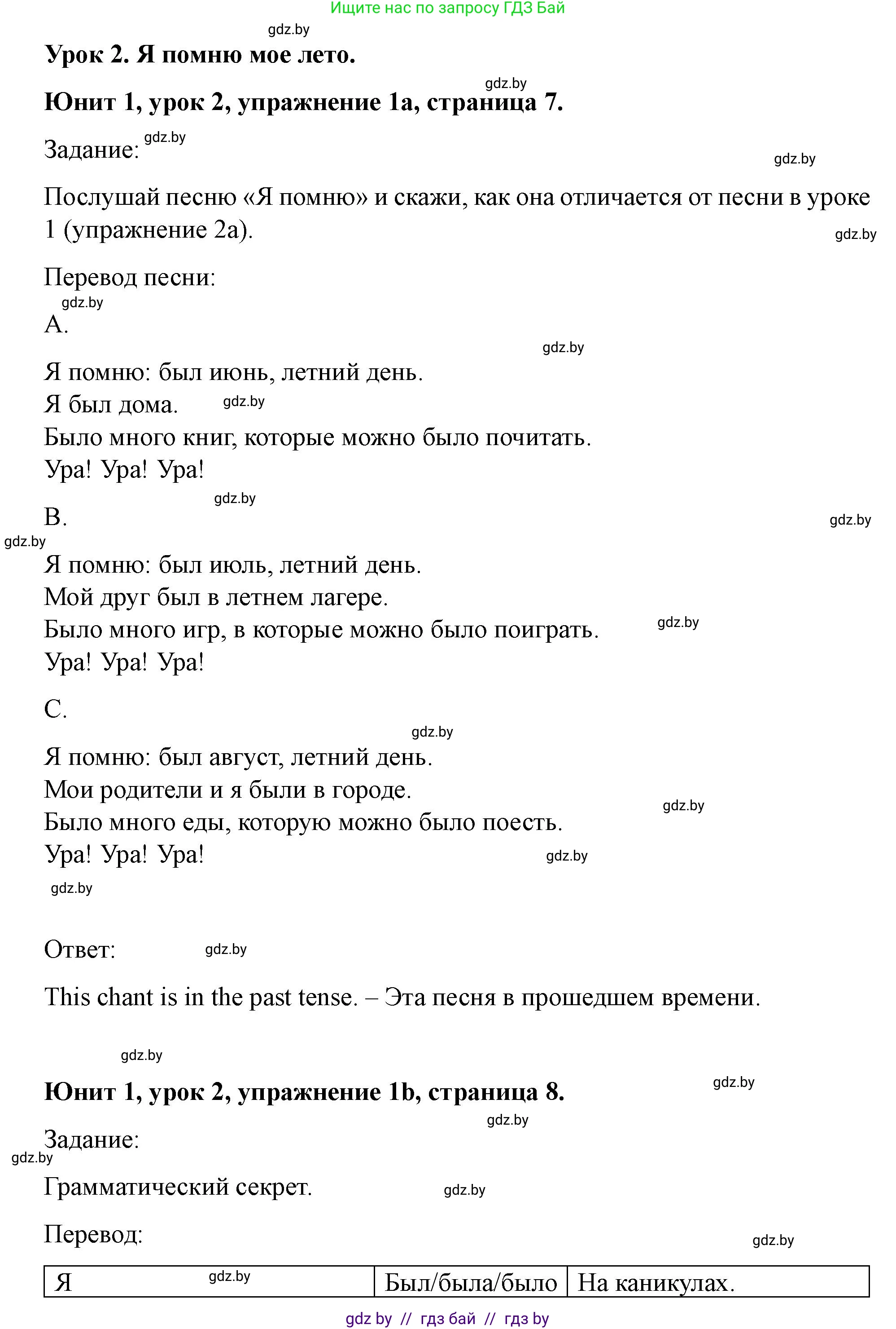 Английский язык (english), 5 класс Учебник (Student's book), авторы: Лапицкая Людмила Михайловна (Lapitskaya Ludmila), Калишевич Алла Ивановна, Севрюкова Татьяна Юрьевна, Седунова Наталья Михайловна (Sedunova Natalia), издательство Вышэйшая школа, Минск, 2020, Часть 1, страница 7, номер 1, Решение 1