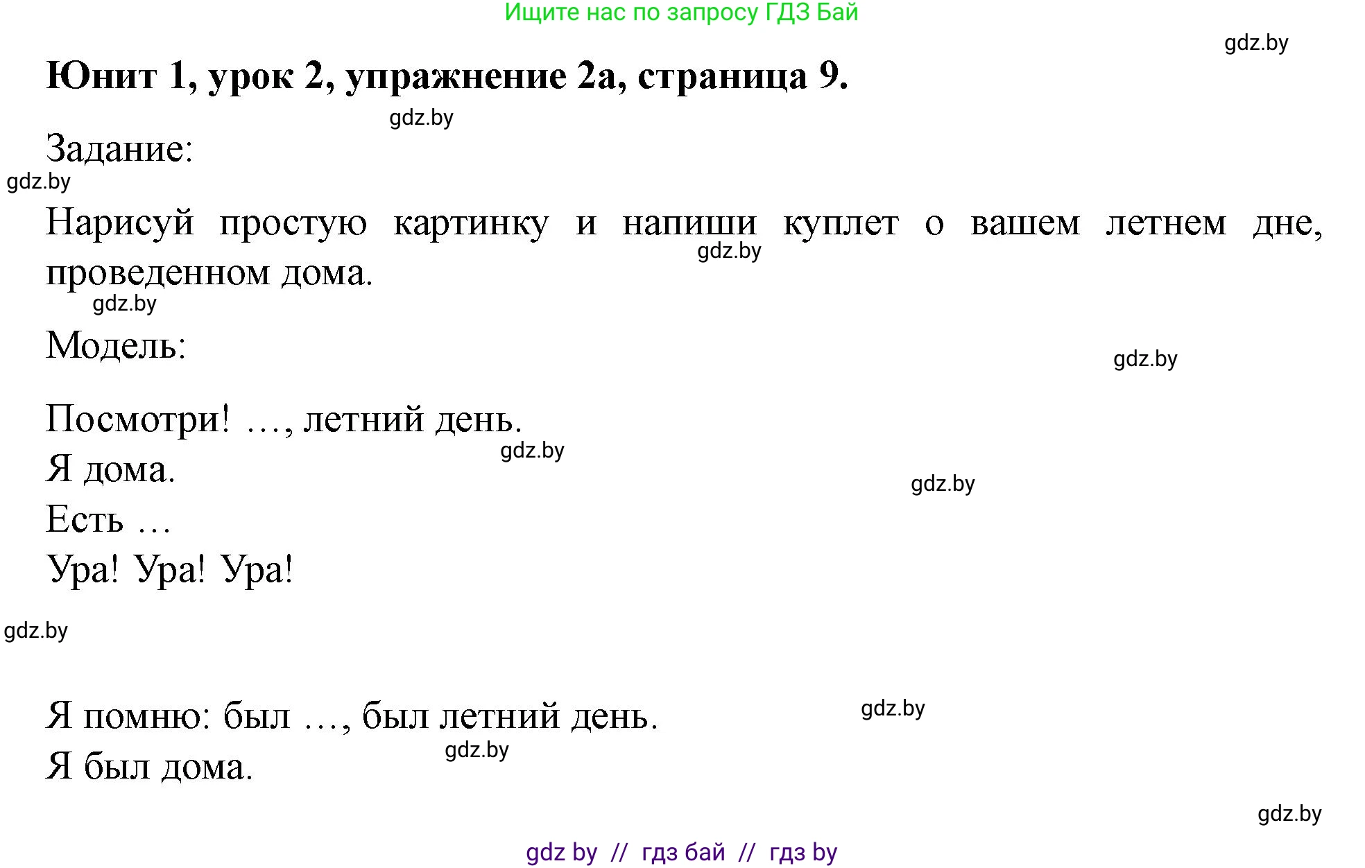 Английский язык (english), 5 класс Учебник (Student's book), авторы: Лапицкая Людмила Михайловна (Lapitskaya Ludmila), Калишевич Алла Ивановна, Севрюкова Татьяна Юрьевна, Седунова Наталья Михайловна (Sedunova Natalia), издательство Вышэйшая школа, Минск, 2020, Часть 1, страница 9, номер 2, Решение 1