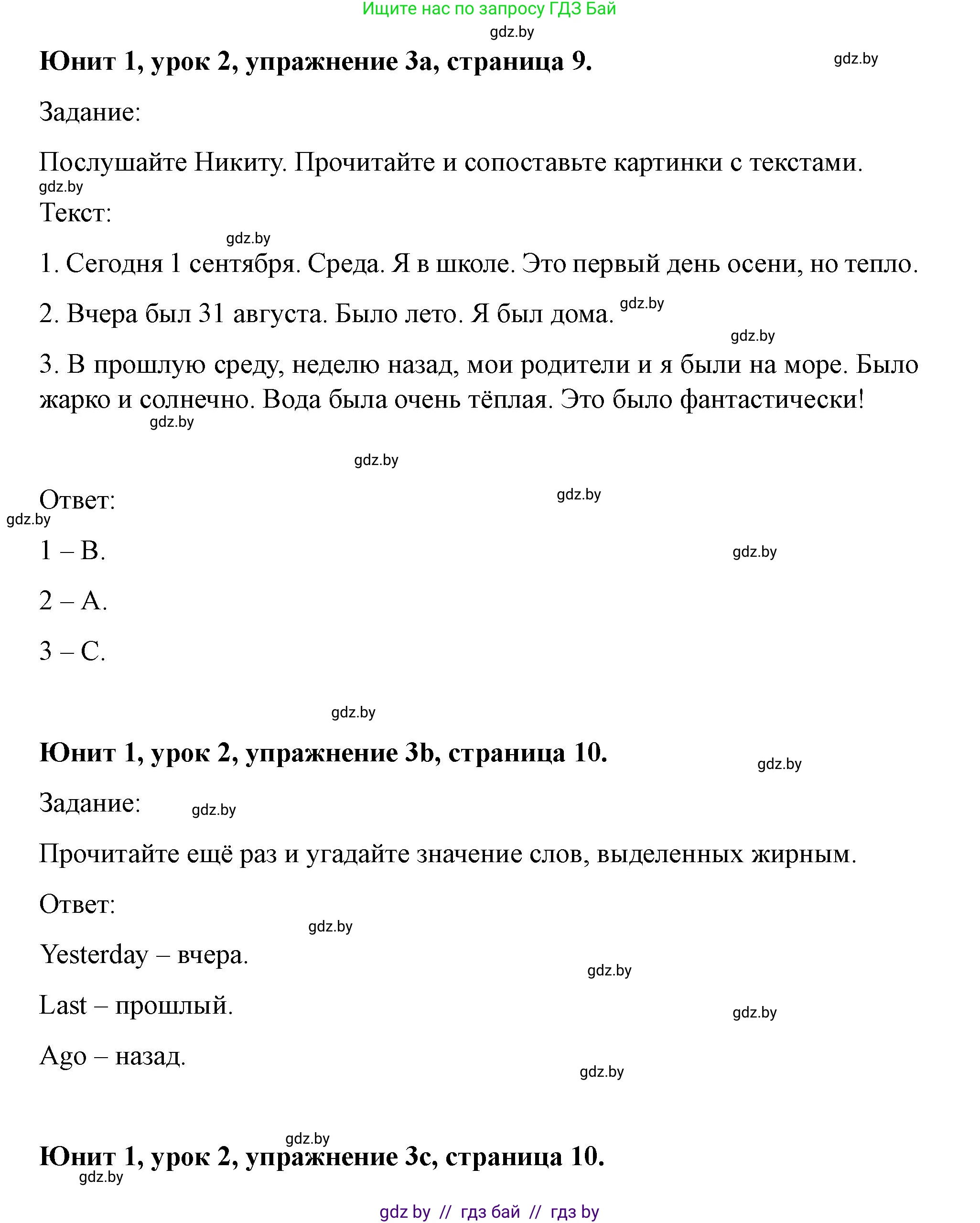 Английский язык (english), 5 класс Учебник (Student's book), авторы: Лапицкая Людмила Михайловна (Lapitskaya Ludmila), Калишевич Алла Ивановна, Севрюкова Татьяна Юрьевна, Седунова Наталья Михайловна (Sedunova Natalia), издательство Вышэйшая школа, Минск, 2020, Часть 1, страница 9, номер 3, Решение 1