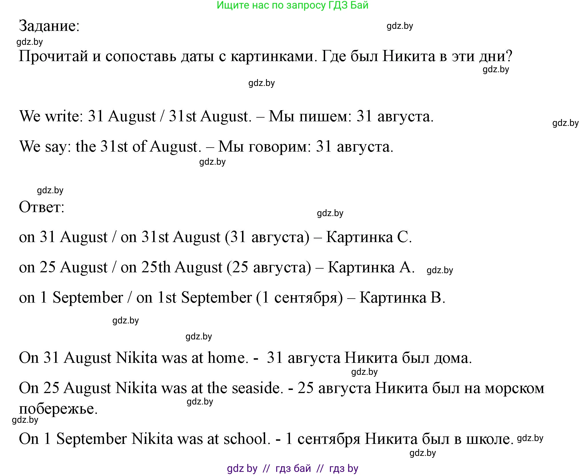 Английский язык (english), 5 класс Учебник (Student's book), авторы: Лапицкая Людмила Михайловна (Lapitskaya Ludmila), Калишевич Алла Ивановна, Севрюкова Татьяна Юрьевна, Седунова Наталья Михайловна (Sedunova Natalia), издательство Вышэйшая школа, Минск, 2020, Часть 1, страница 9, номер 3, Решение 1 (продолжение 2)