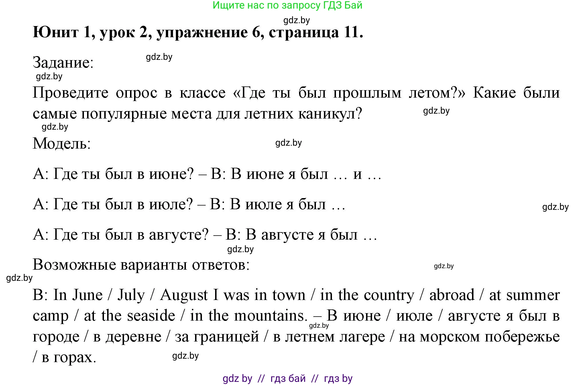 Английский язык (english), 5 класс Учебник (Student's book), авторы: Лапицкая Людмила Михайловна (Lapitskaya Ludmila), Калишевич Алла Ивановна, Севрюкова Татьяна Юрьевна, Седунова Наталья Михайловна (Sedunova Natalia), издательство Вышэйшая школа, Минск, 2020, Часть 1, страница 11, номер 6, Решение 1