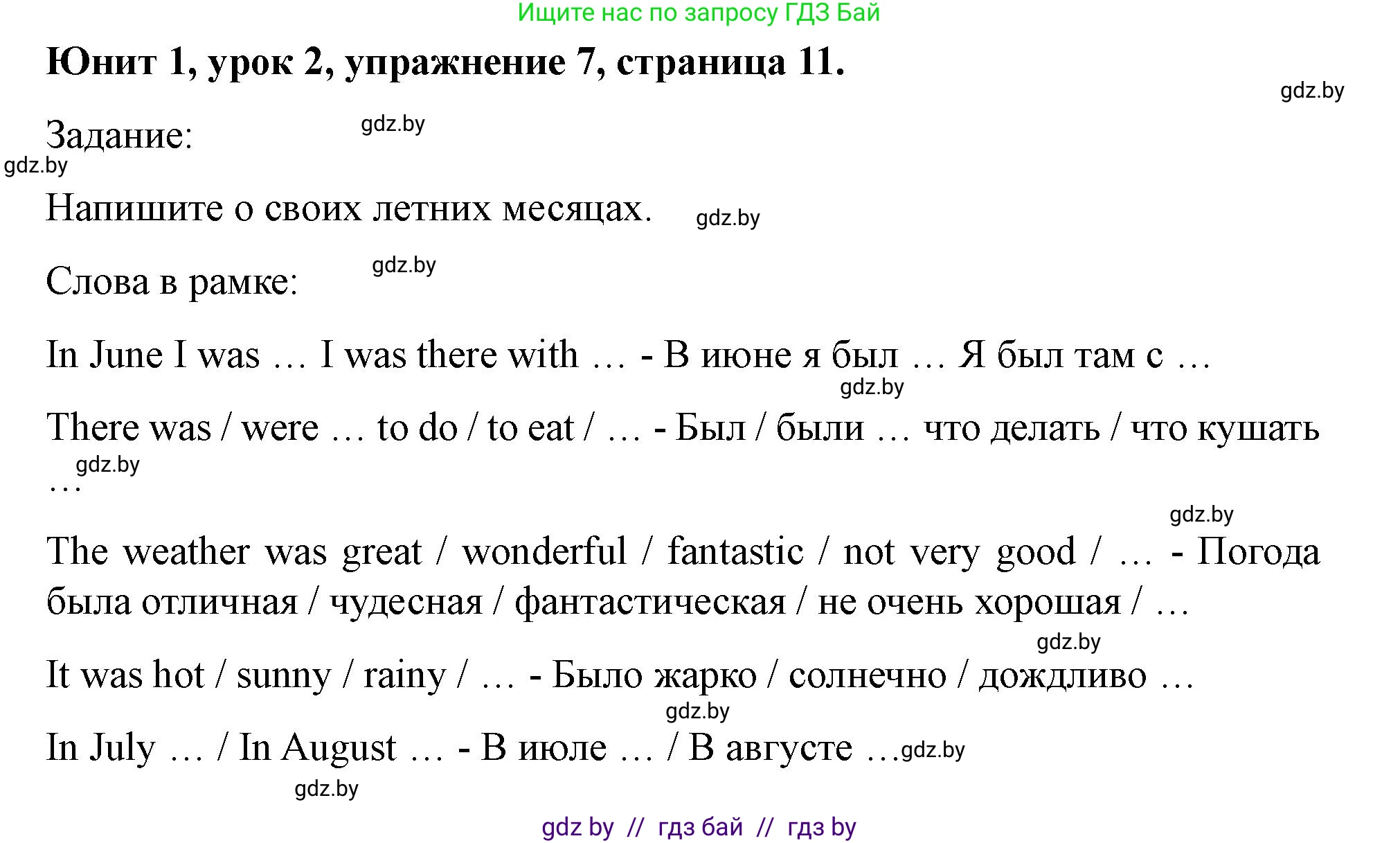Английский язык (english), 5 класс Учебник (Student's book), авторы: Лапицкая Людмила Михайловна (Lapitskaya Ludmila), Калишевич Алла Ивановна, Севрюкова Татьяна Юрьевна, Седунова Наталья Михайловна (Sedunova Natalia), издательство Вышэйшая школа, Минск, 2020, Часть 1, страница 11, номер 7, Решение 1