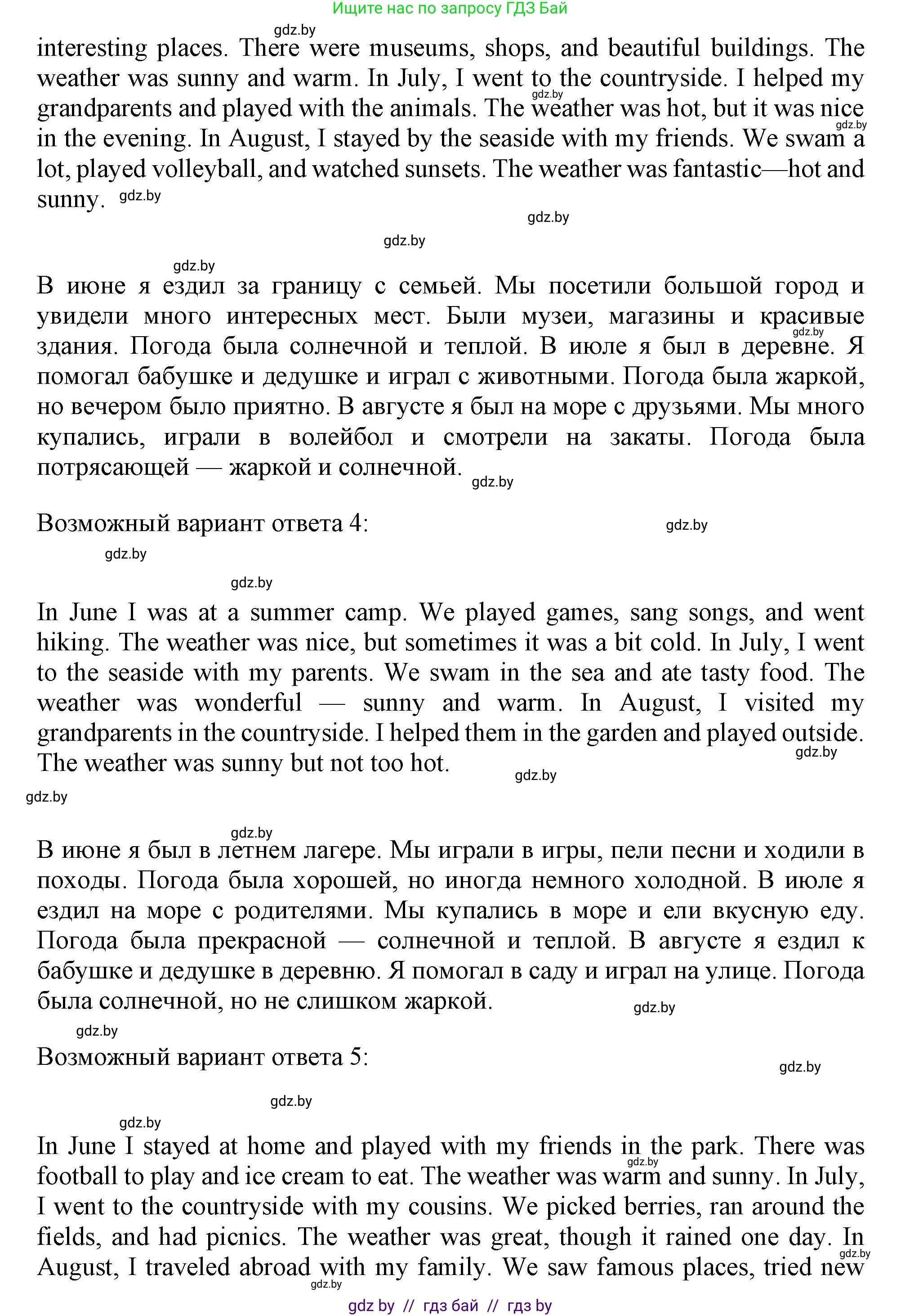 Английский язык (english), 5 класс Учебник (Student's book), авторы: Лапицкая Людмила Михайловна (Lapitskaya Ludmila), Калишевич Алла Ивановна, Севрюкова Татьяна Юрьевна, Седунова Наталья Михайловна (Sedunova Natalia), издательство Вышэйшая школа, Минск, 2020, Часть 1, страница 11, номер 7, Решение 1 (продолжение 3)
