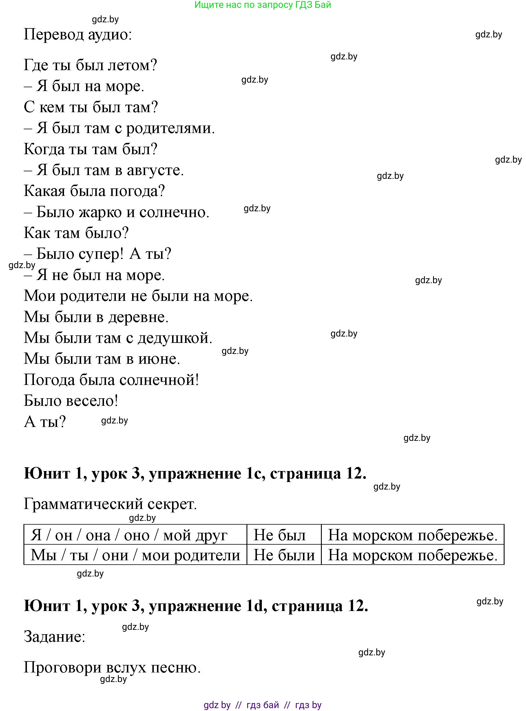 Английский язык (english), 5 класс Учебник (Student's book), авторы: Лапицкая Людмила Михайловна (Lapitskaya Ludmila), Калишевич Алла Ивановна, Севрюкова Татьяна Юрьевна, Седунова Наталья Михайловна (Sedunova Natalia), издательство Вышэйшая школа, Минск, 2020, Часть 1, страница 11, номер 1, Решение 1 (продолжение 2)