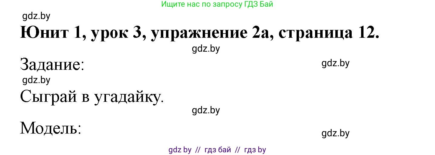 Английский язык (english), 5 класс Учебник (Student's book), авторы: Лапицкая Людмила Михайловна (Lapitskaya Ludmila), Калишевич Алла Ивановна, Севрюкова Татьяна Юрьевна, Седунова Наталья Михайловна (Sedunova Natalia), издательство Вышэйшая школа, Минск, 2020, Часть 1, страница 12, номер 2, Решение 1