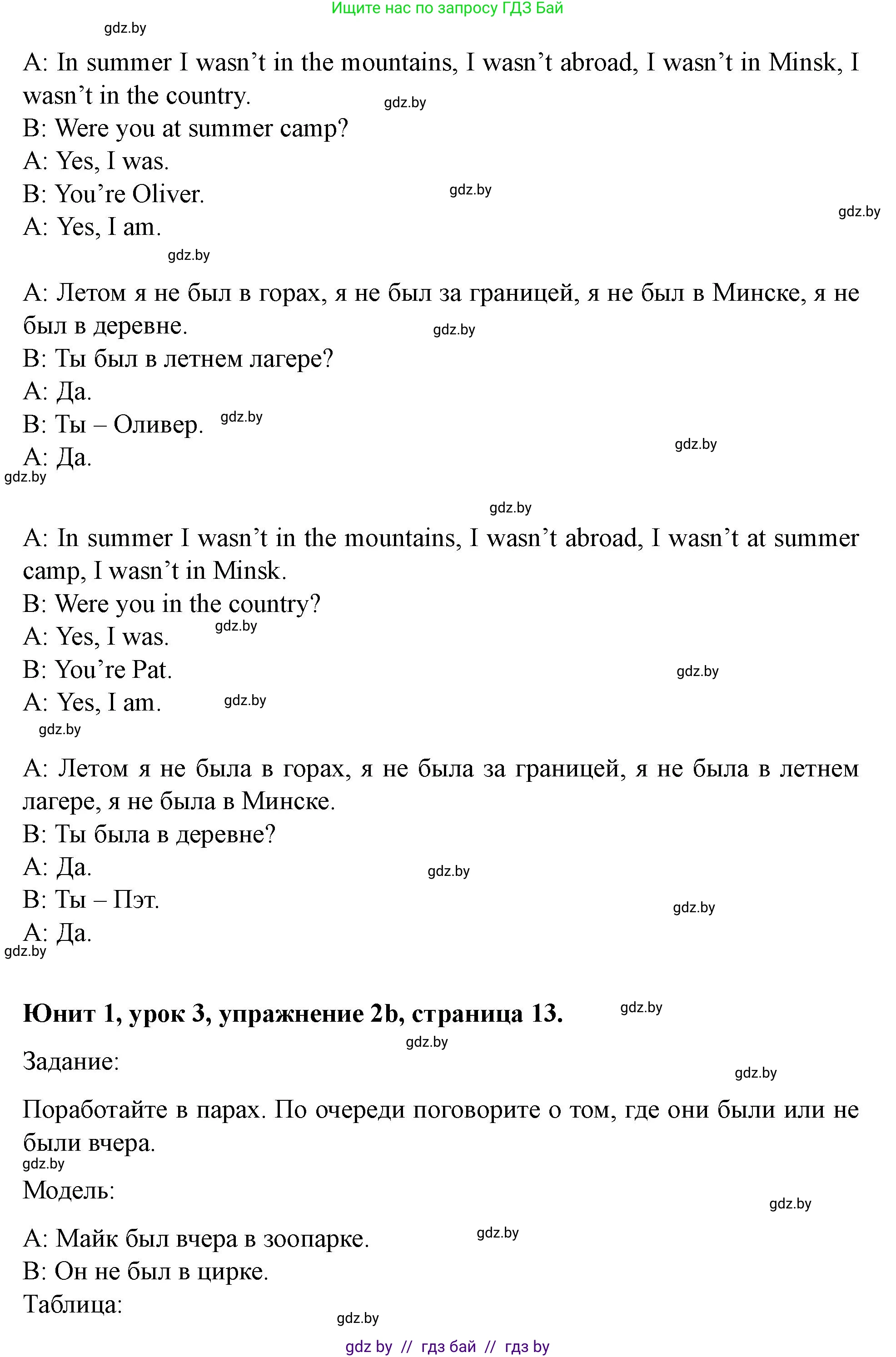 Английский язык (english), 5 класс Учебник (Student's book), авторы: Лапицкая Людмила Михайловна (Lapitskaya Ludmila), Калишевич Алла Ивановна, Севрюкова Татьяна Юрьевна, Седунова Наталья Михайловна (Sedunova Natalia), издательство Вышэйшая школа, Минск, 2020, Часть 1, страница 12, номер 2, Решение 1 (продолжение 3)