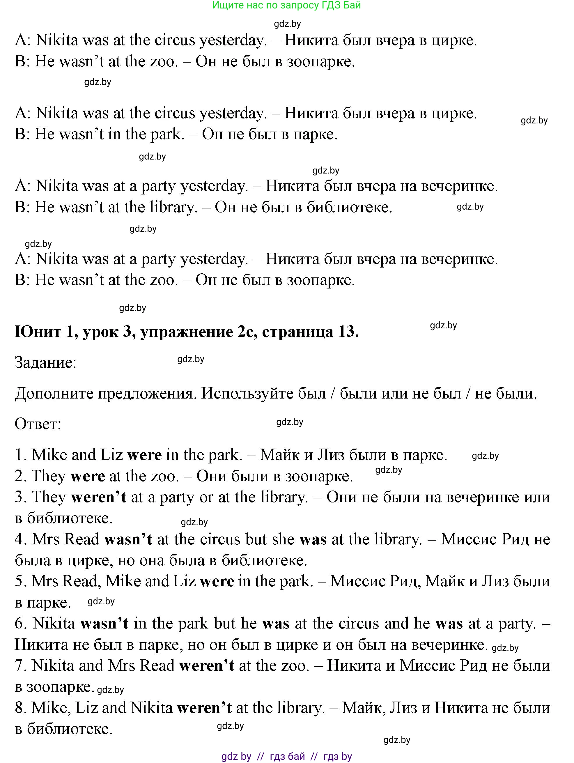 Английский язык (english), 5 класс Учебник (Student's book), авторы: Лапицкая Людмила Михайловна (Lapitskaya Ludmila), Калишевич Алла Ивановна, Севрюкова Татьяна Юрьевна, Седунова Наталья Михайловна (Sedunova Natalia), издательство Вышэйшая школа, Минск, 2020, Часть 1, страница 12, номер 2, Решение 1 (продолжение 5)