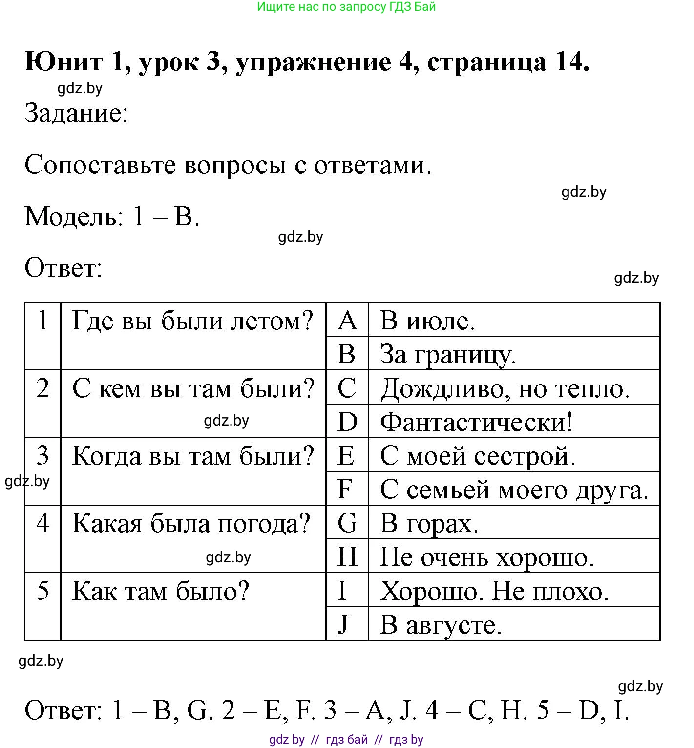 Английский язык (english), 5 класс Учебник (Student's book), авторы: Лапицкая Людмила Михайловна (Lapitskaya Ludmila), Калишевич Алла Ивановна, Севрюкова Татьяна Юрьевна, Седунова Наталья Михайловна (Sedunova Natalia), издательство Вышэйшая школа, Минск, 2020, Часть 1, страница 14, номер 4, Решение 1