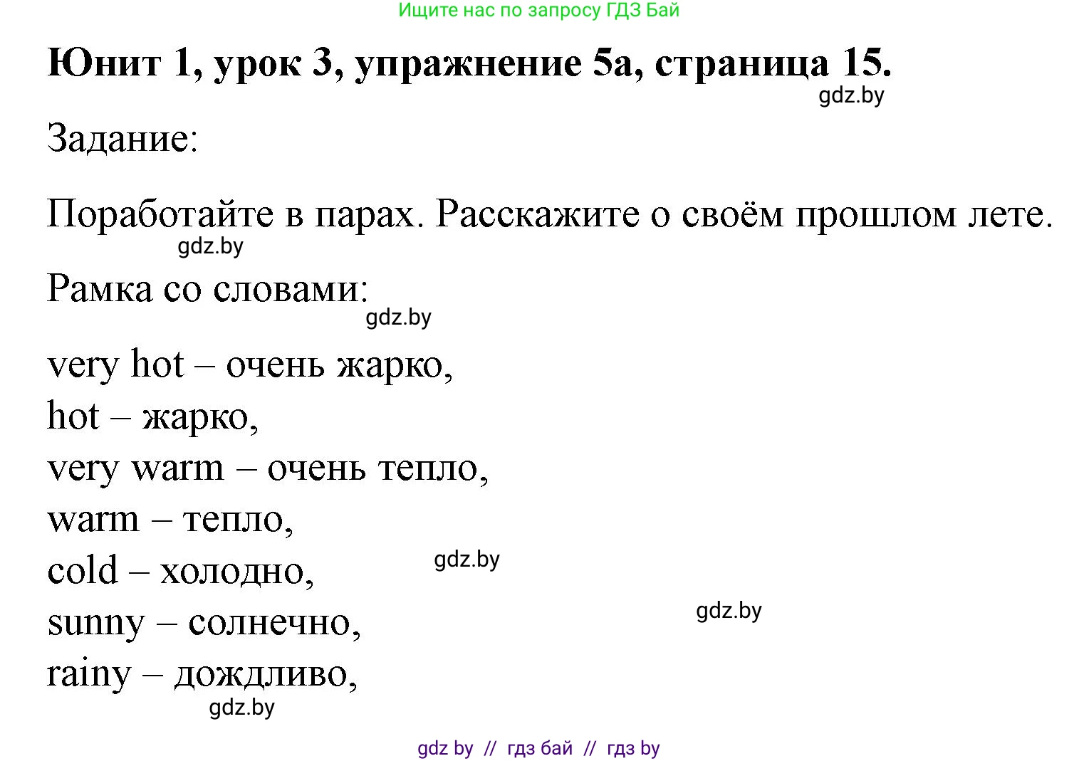 Английский язык (english), 5 класс Учебник (Student's book), авторы: Лапицкая Людмила Михайловна (Lapitskaya Ludmila), Калишевич Алла Ивановна, Севрюкова Татьяна Юрьевна, Седунова Наталья Михайловна (Sedunova Natalia), издательство Вышэйшая школа, Минск, 2020, Часть 1, страница 15, номер 5, Решение 1