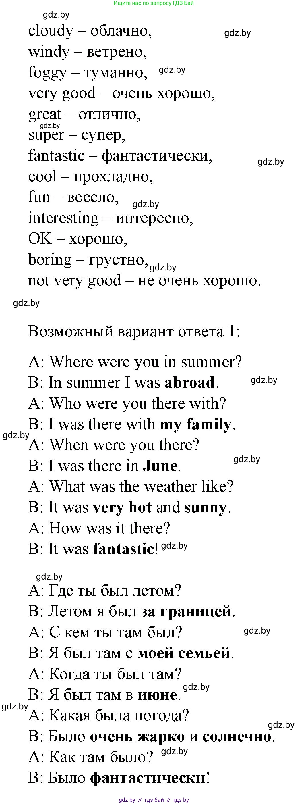 Английский язык (english), 5 класс Учебник (Student's book), авторы: Лапицкая Людмила Михайловна (Lapitskaya Ludmila), Калишевич Алла Ивановна, Севрюкова Татьяна Юрьевна, Седунова Наталья Михайловна (Sedunova Natalia), издательство Вышэйшая школа, Минск, 2020, Часть 1, страница 15, номер 5, Решение 1 (продолжение 2)