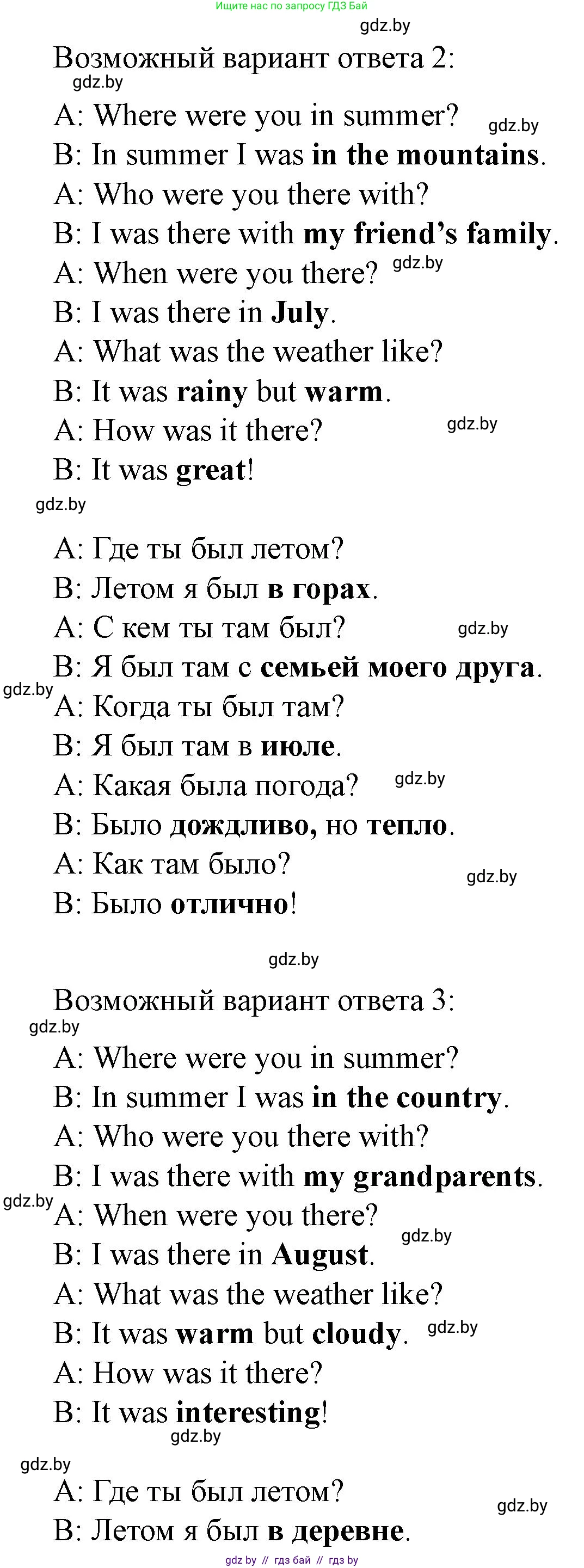 Английский язык (english), 5 класс Учебник (Student's book), авторы: Лапицкая Людмила Михайловна (Lapitskaya Ludmila), Калишевич Алла Ивановна, Севрюкова Татьяна Юрьевна, Седунова Наталья Михайловна (Sedunova Natalia), издательство Вышэйшая школа, Минск, 2020, Часть 1, страница 15, номер 5, Решение 1 (продолжение 3)