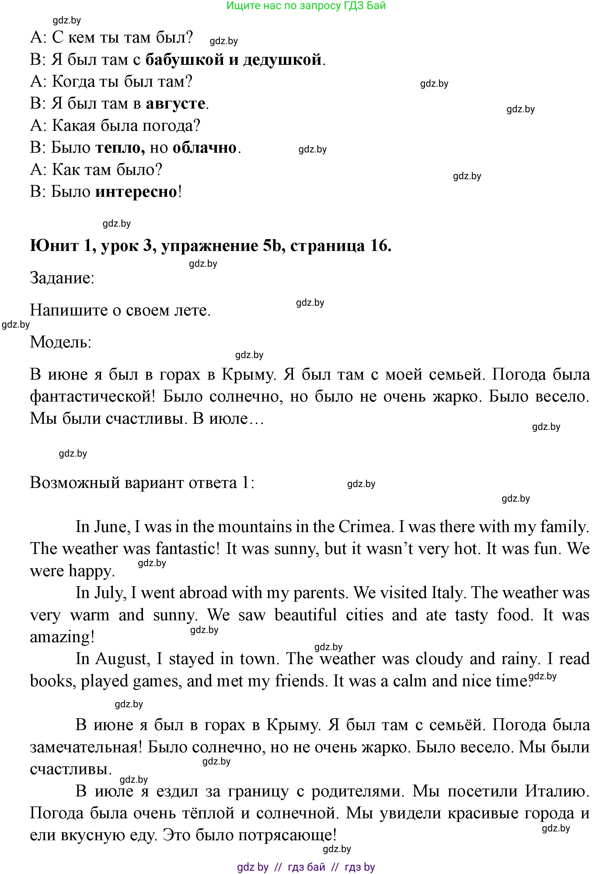 Английский язык (english), 5 класс Учебник (Student's book), авторы: Лапицкая Людмила Михайловна (Lapitskaya Ludmila), Калишевич Алла Ивановна, Севрюкова Татьяна Юрьевна, Седунова Наталья Михайловна (Sedunova Natalia), издательство Вышэйшая школа, Минск, 2020, Часть 1, страница 15, номер 5, Решение 1 (продолжение 4)