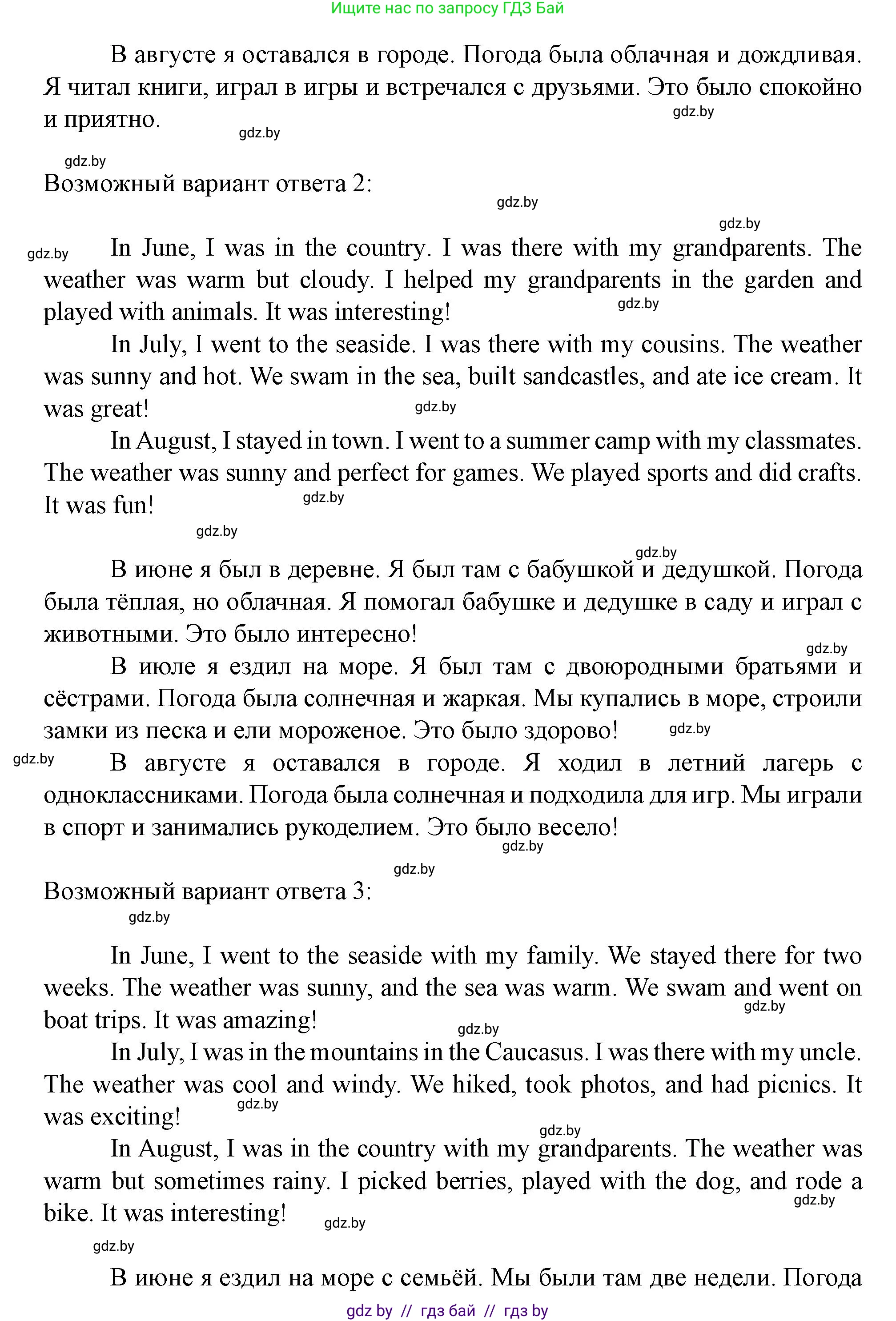 Английский язык (english), 5 класс Учебник (Student's book), авторы: Лапицкая Людмила Михайловна (Lapitskaya Ludmila), Калишевич Алла Ивановна, Севрюкова Татьяна Юрьевна, Седунова Наталья Михайловна (Sedunova Natalia), издательство Вышэйшая школа, Минск, 2020, Часть 1, страница 15, номер 5, Решение 1 (продолжение 5)