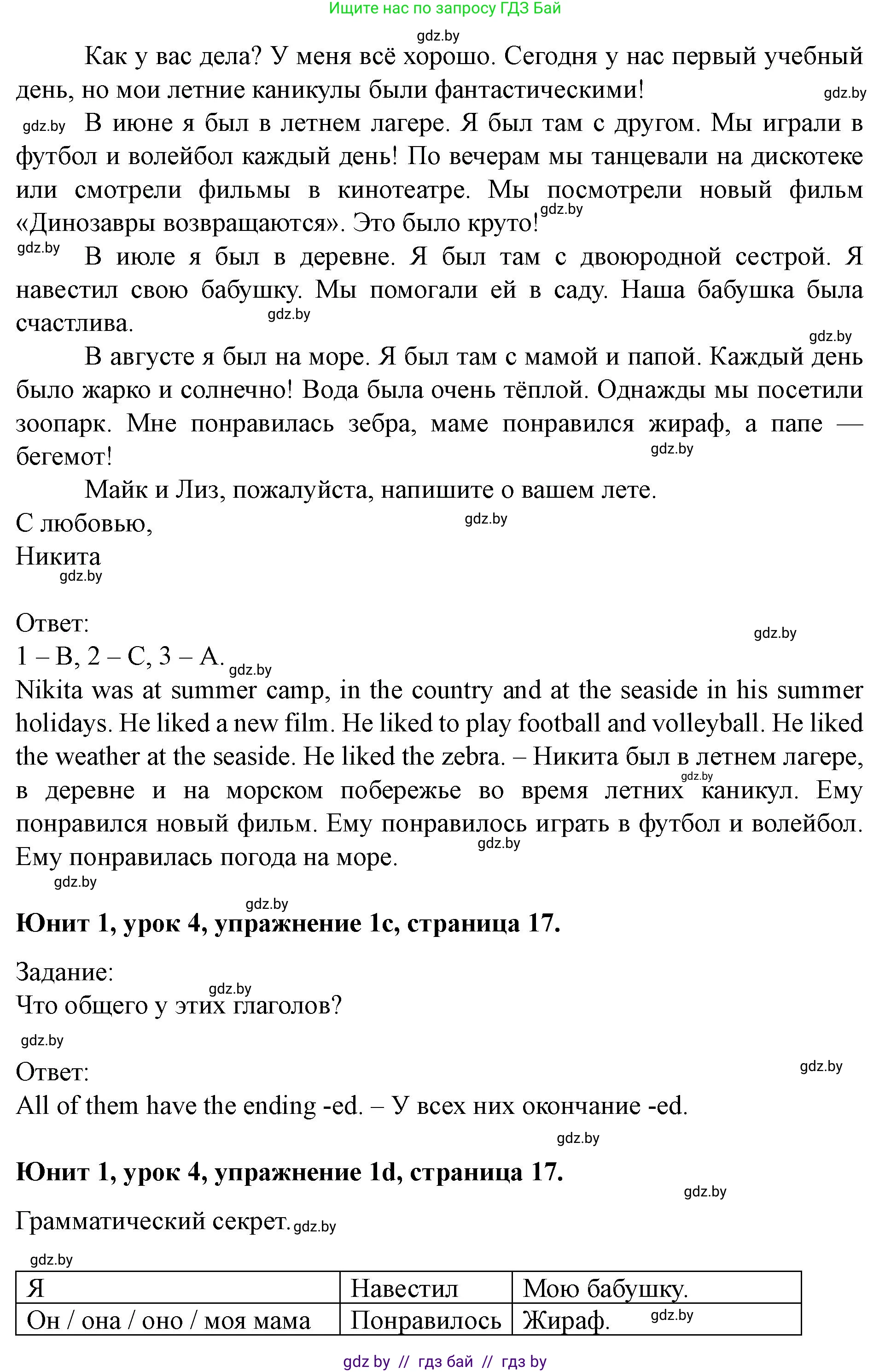 Английский язык (english), 5 класс Учебник (Student's book), авторы: Лапицкая Людмила Михайловна (Lapitskaya Ludmila), Калишевич Алла Ивановна, Севрюкова Татьяна Юрьевна, Седунова Наталья Михайловна (Sedunova Natalia), издательство Вышэйшая школа, Минск, 2020, Часть 1, страница 16, номер 1, Решение 1 (продолжение 2)
