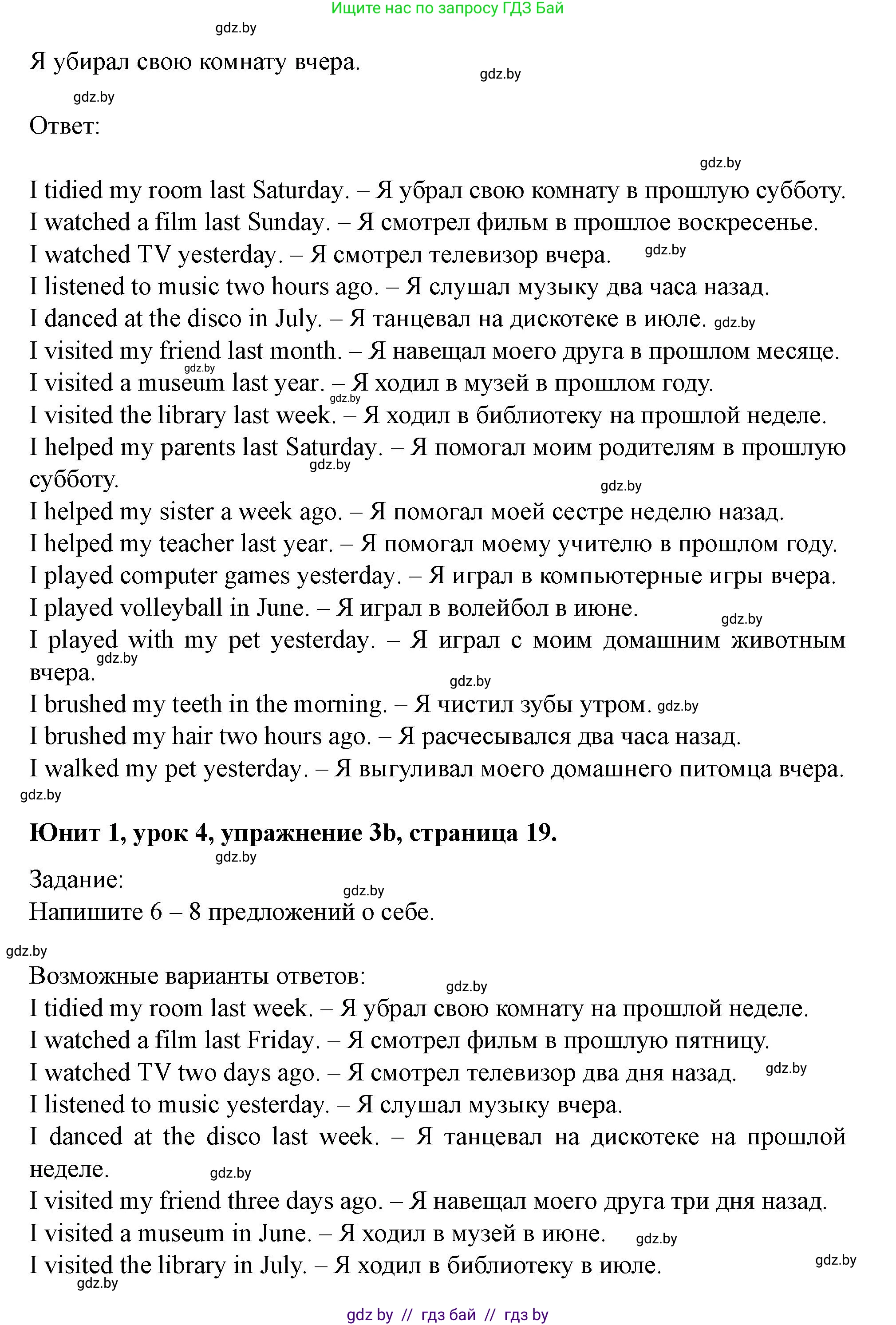 Английский язык (english), 5 класс Учебник (Student's book), авторы: Лапицкая Людмила Михайловна (Lapitskaya Ludmila), Калишевич Алла Ивановна, Севрюкова Татьяна Юрьевна, Седунова Наталья Михайловна (Sedunova Natalia), издательство Вышэйшая школа, Минск, 2020, Часть 1, страница 18, номер 3, Решение 1 (продолжение 2)